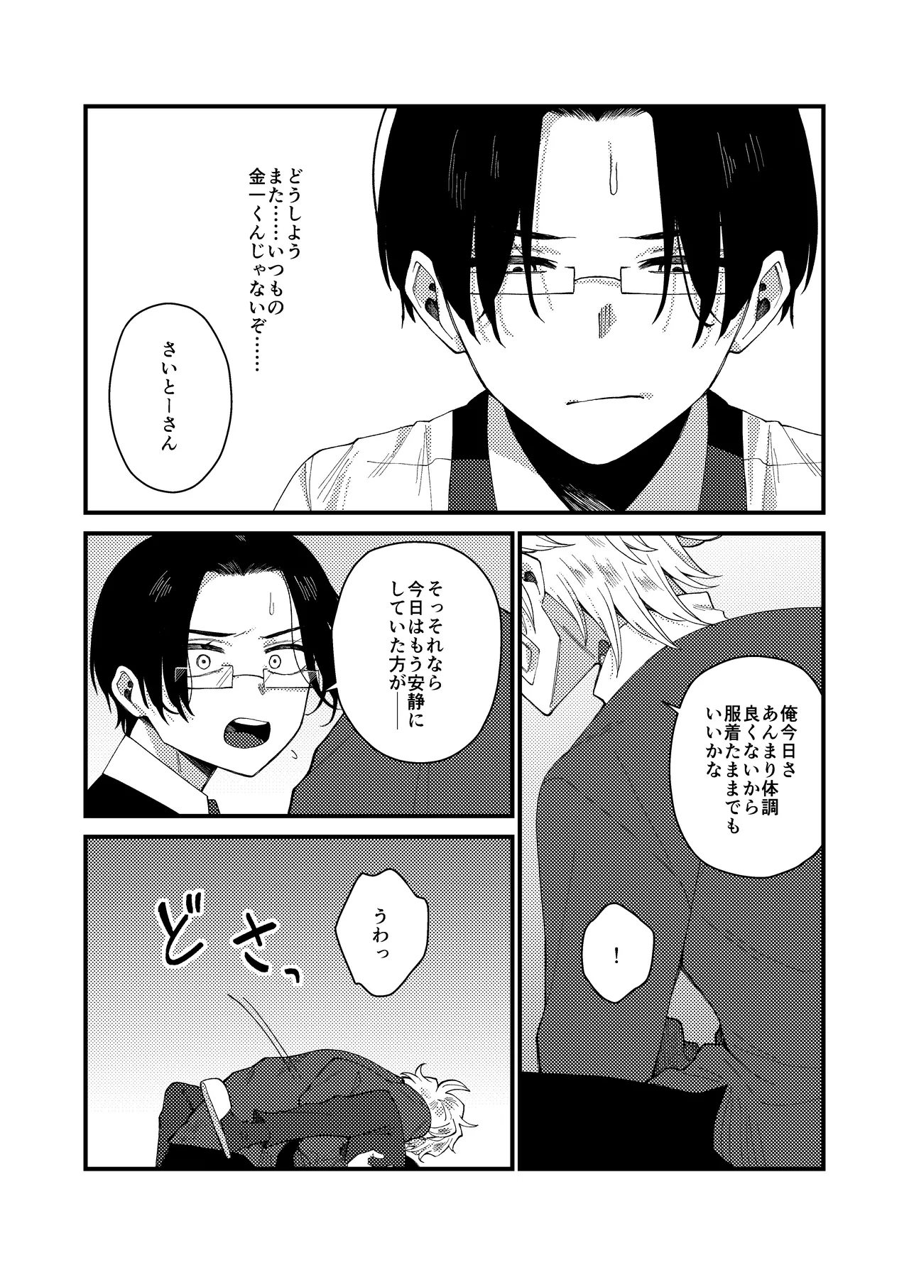 MONEY IS LOVE Page.48