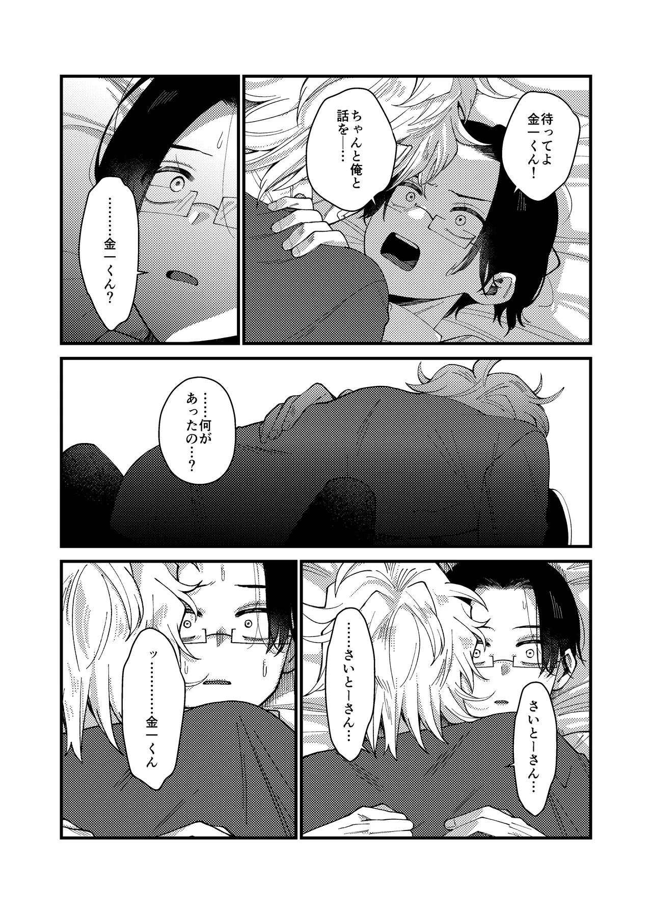 MONEY IS LOVE Page.49
