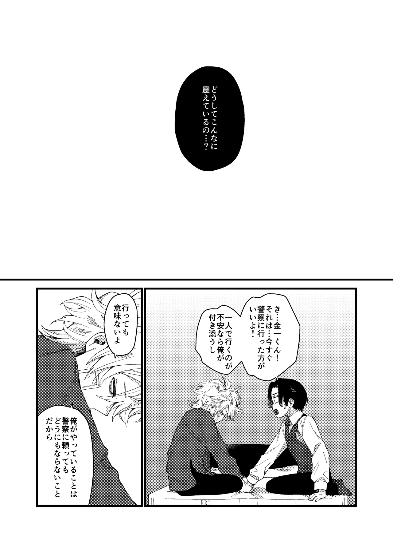 MONEY IS LOVE Page.50