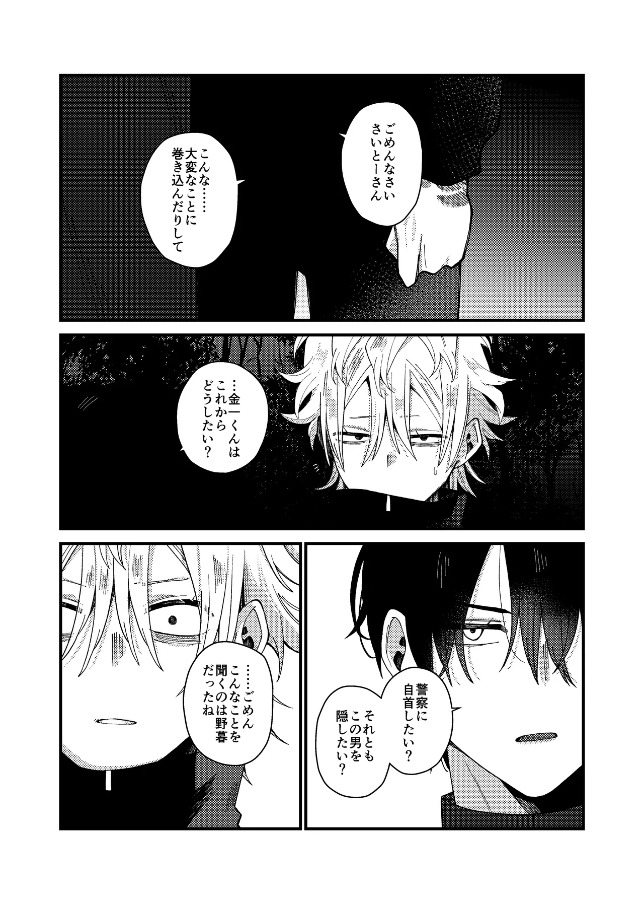 MONEY IS LOVE Page.58