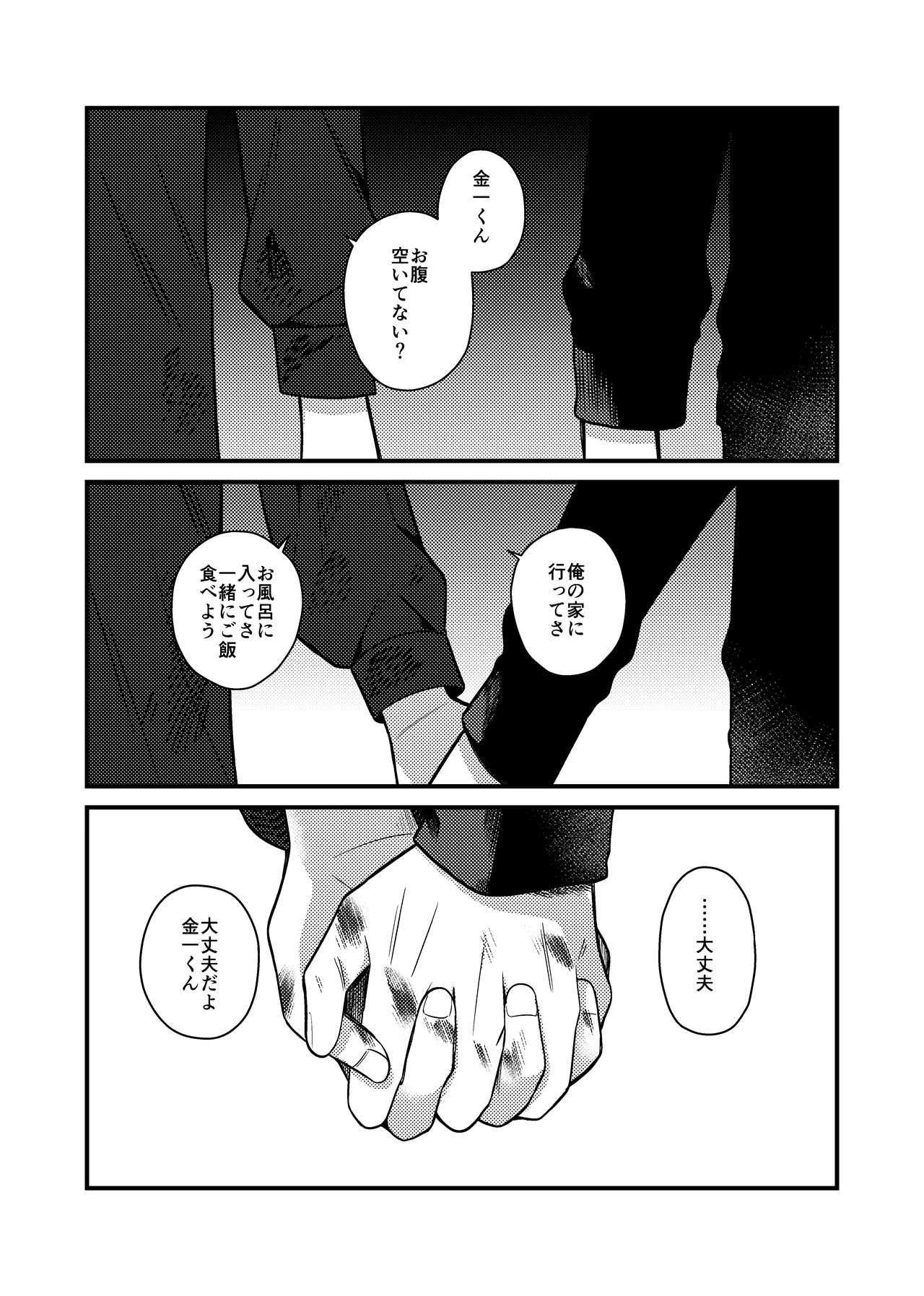 MONEY IS LOVE Page.60
