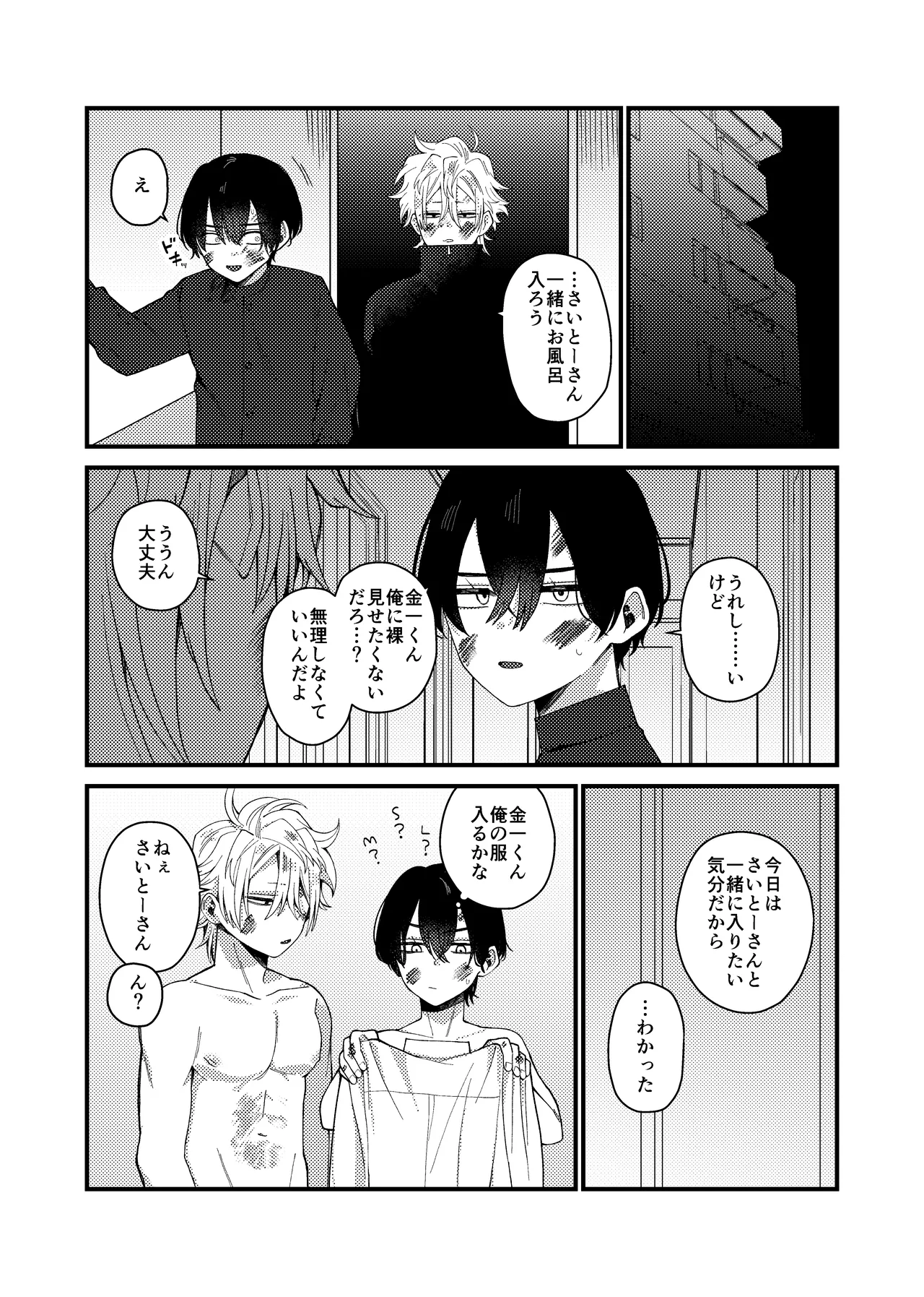 MONEY IS LOVE Page.61