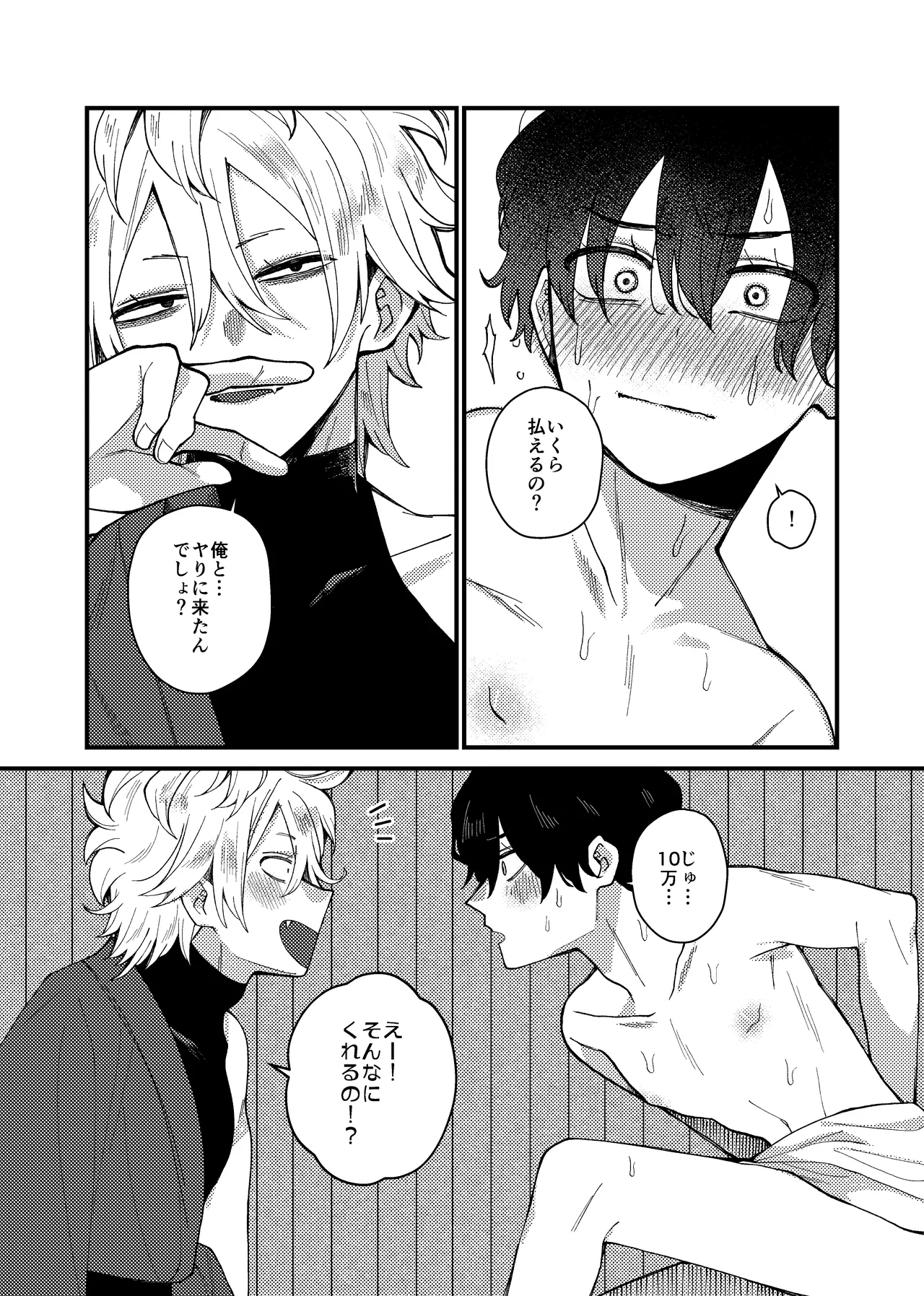 MONEY IS LOVE Page.9