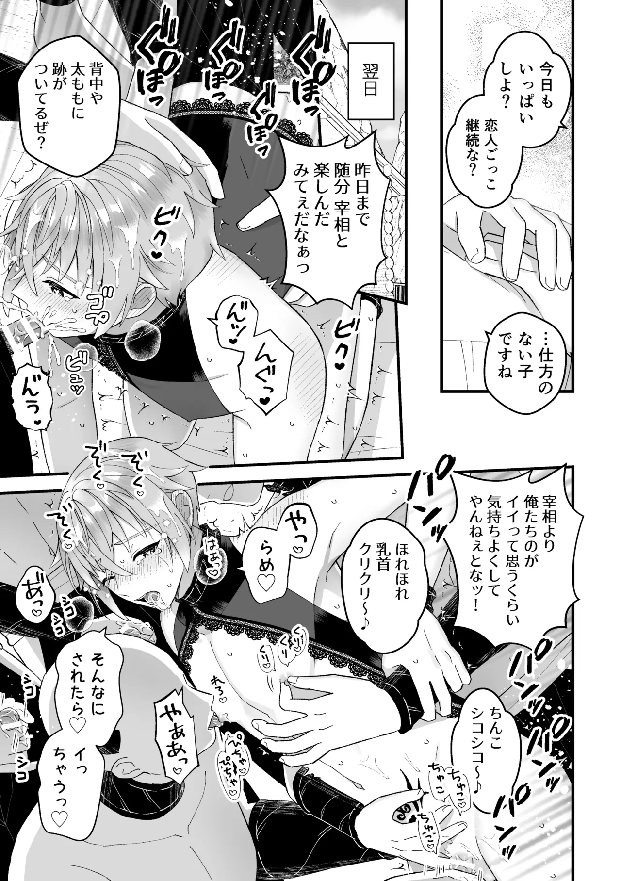 [TINGA (故珍子)] 男騎士だったけど鬼の宰相の愛玩動物(ペット)になりました(2) Page.27