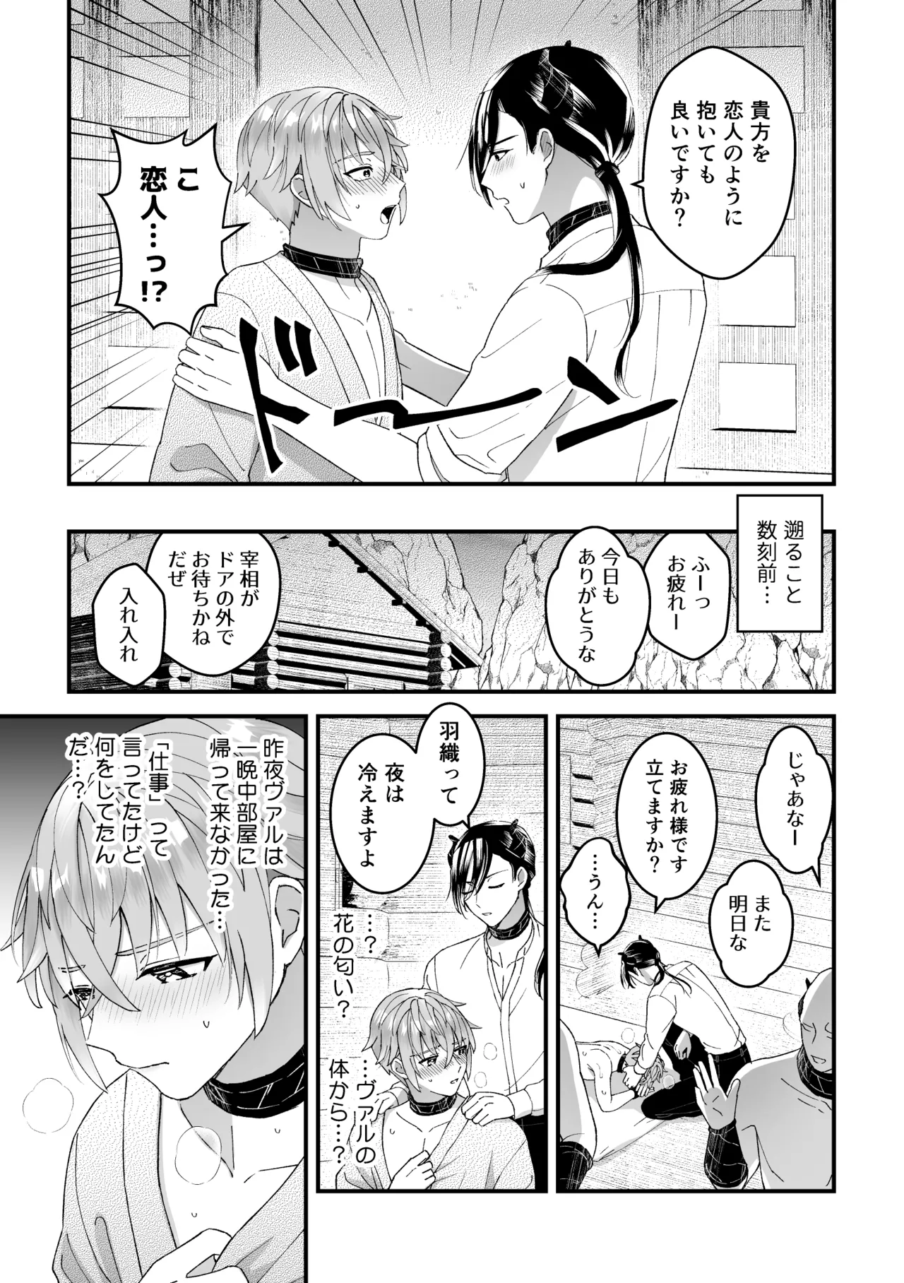 [TINGA (故珍子)] 男騎士だったけど鬼の宰相の愛玩動物(ペット)になりました(2) Page.5