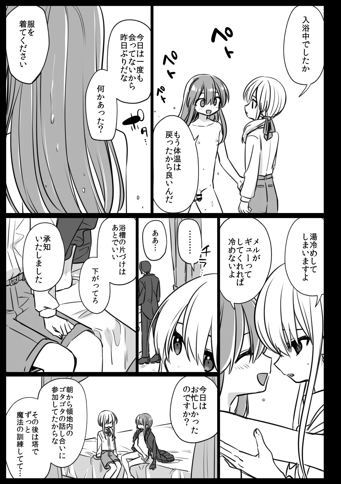 ノブレスローズの双子 Page.13
