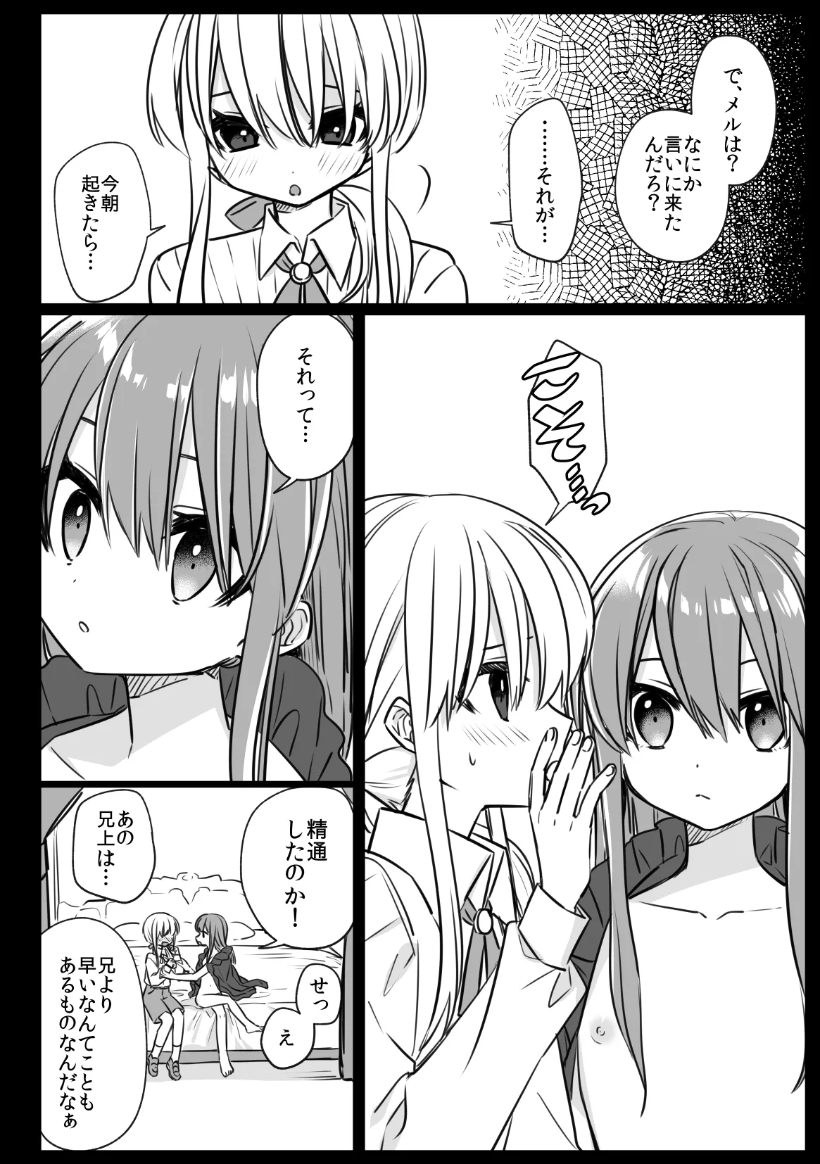 ノブレスローズの双子 Page.14