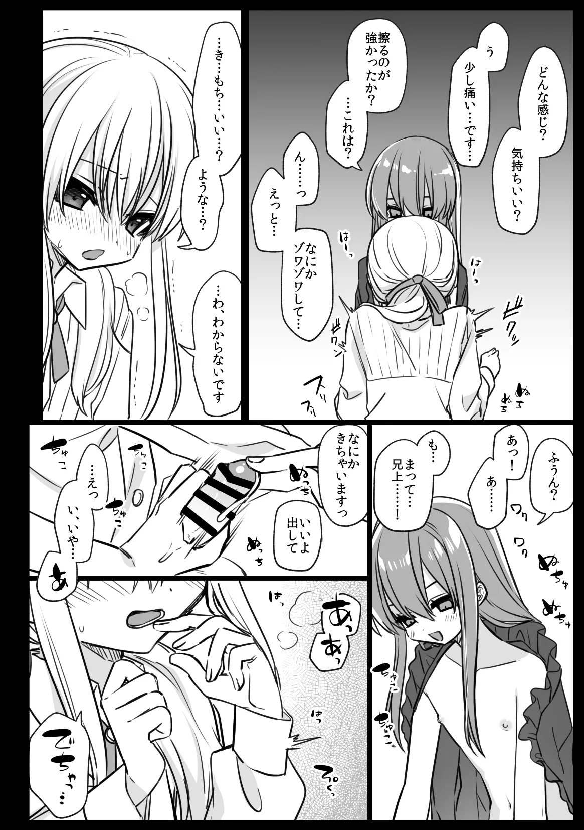 ノブレスローズの双子 Page.18