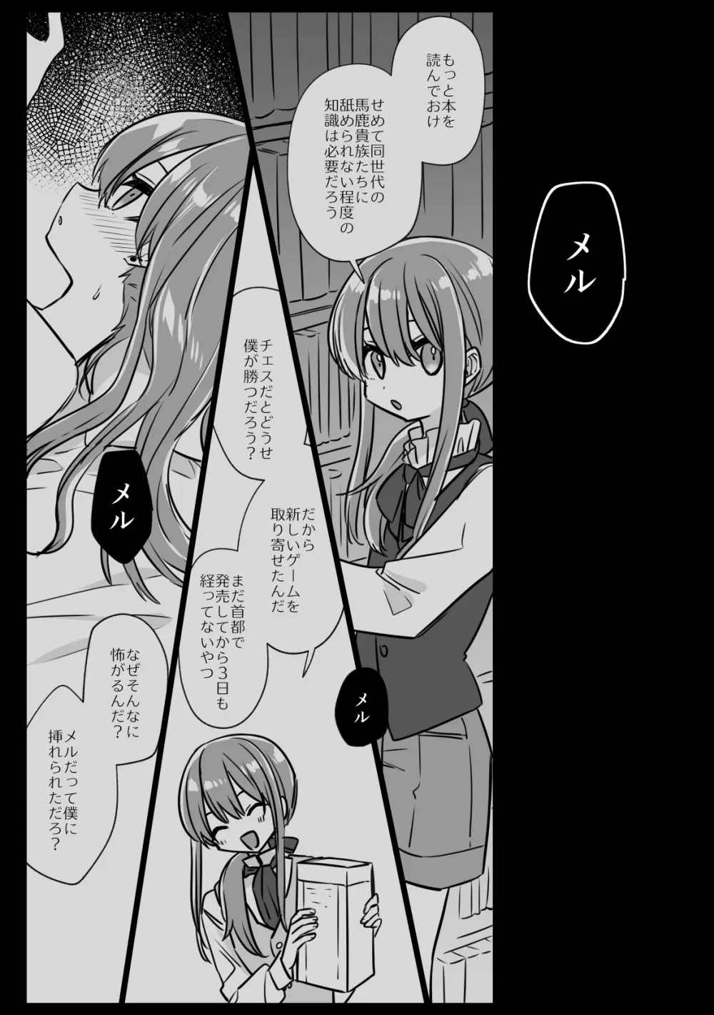 ノブレスローズの双子 Page.23