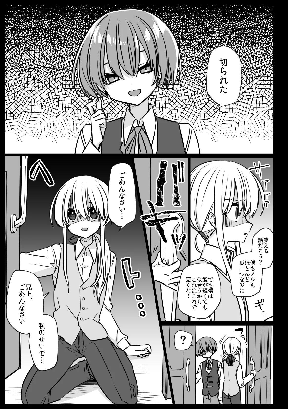 ノブレスローズの双子 Page.31