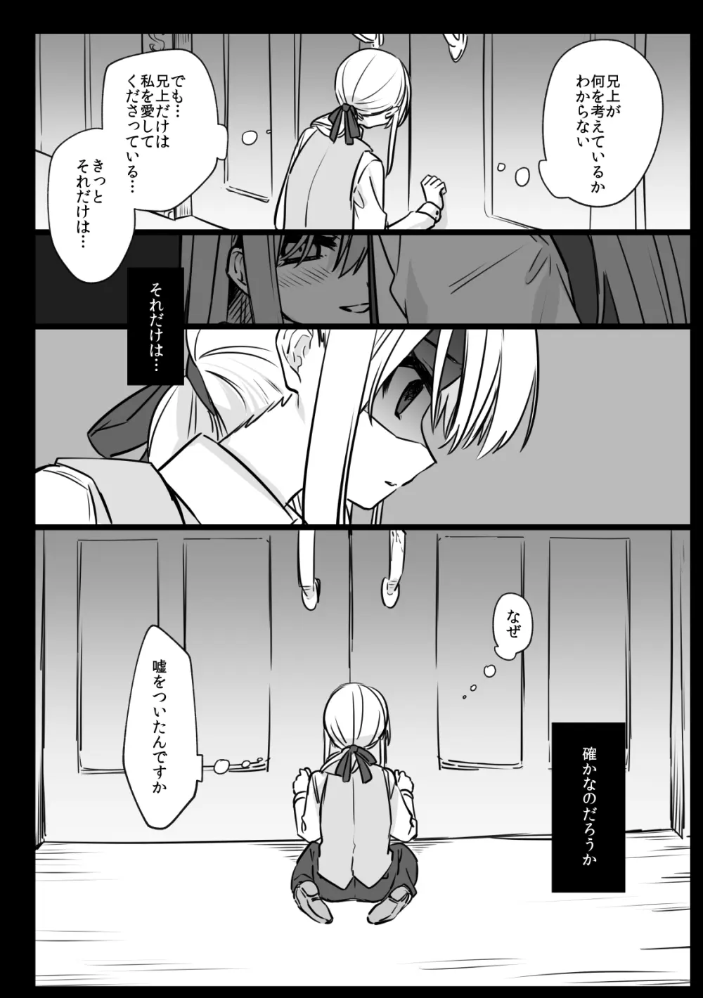 ノブレスローズの双子 Page.34