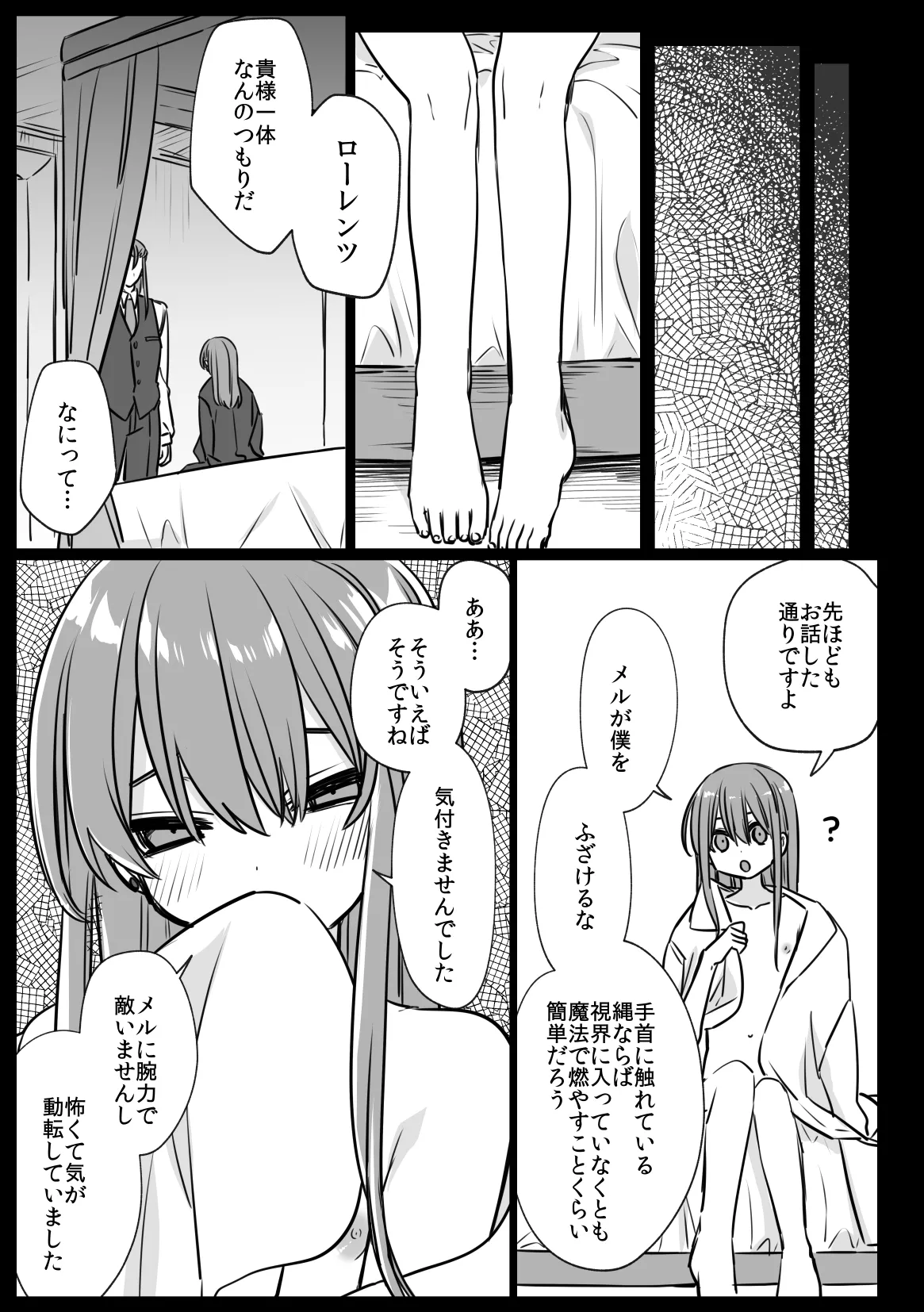 ノブレスローズの双子 Page.35