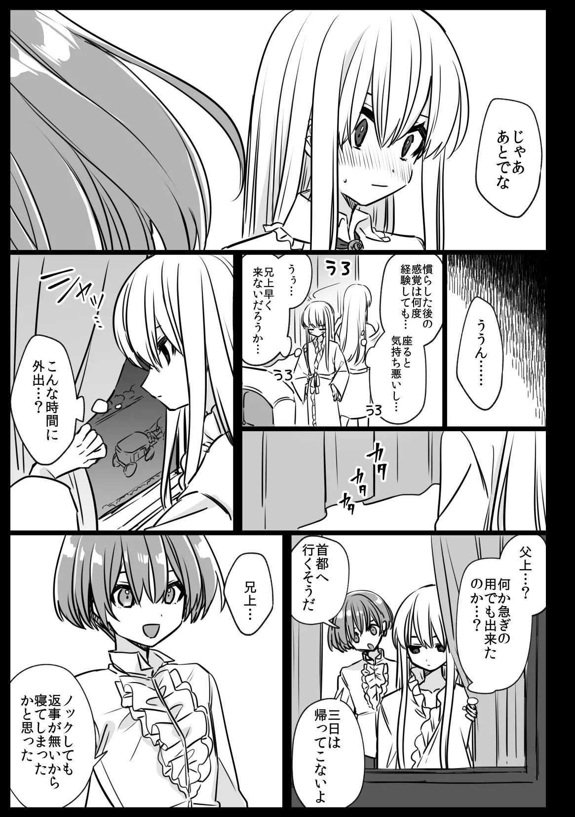 ノブレスローズの双子 Page.41