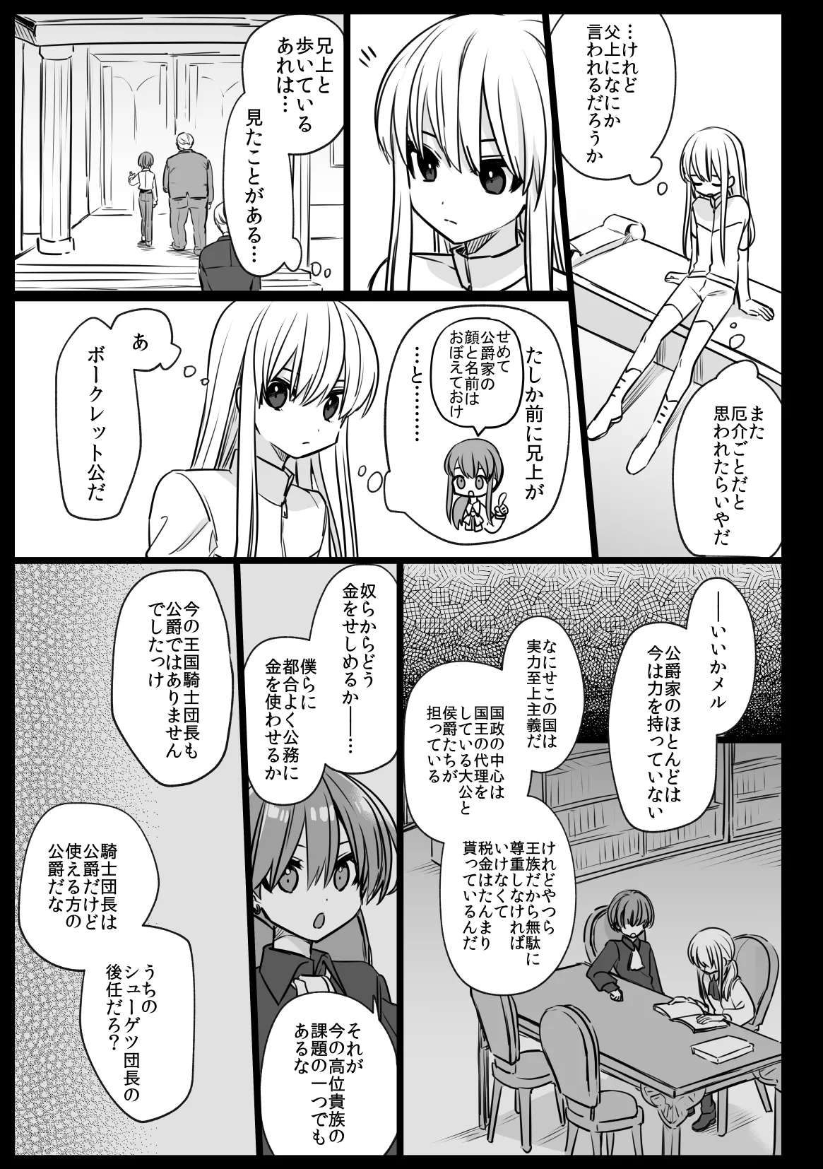 ノブレスローズの双子 Page.47