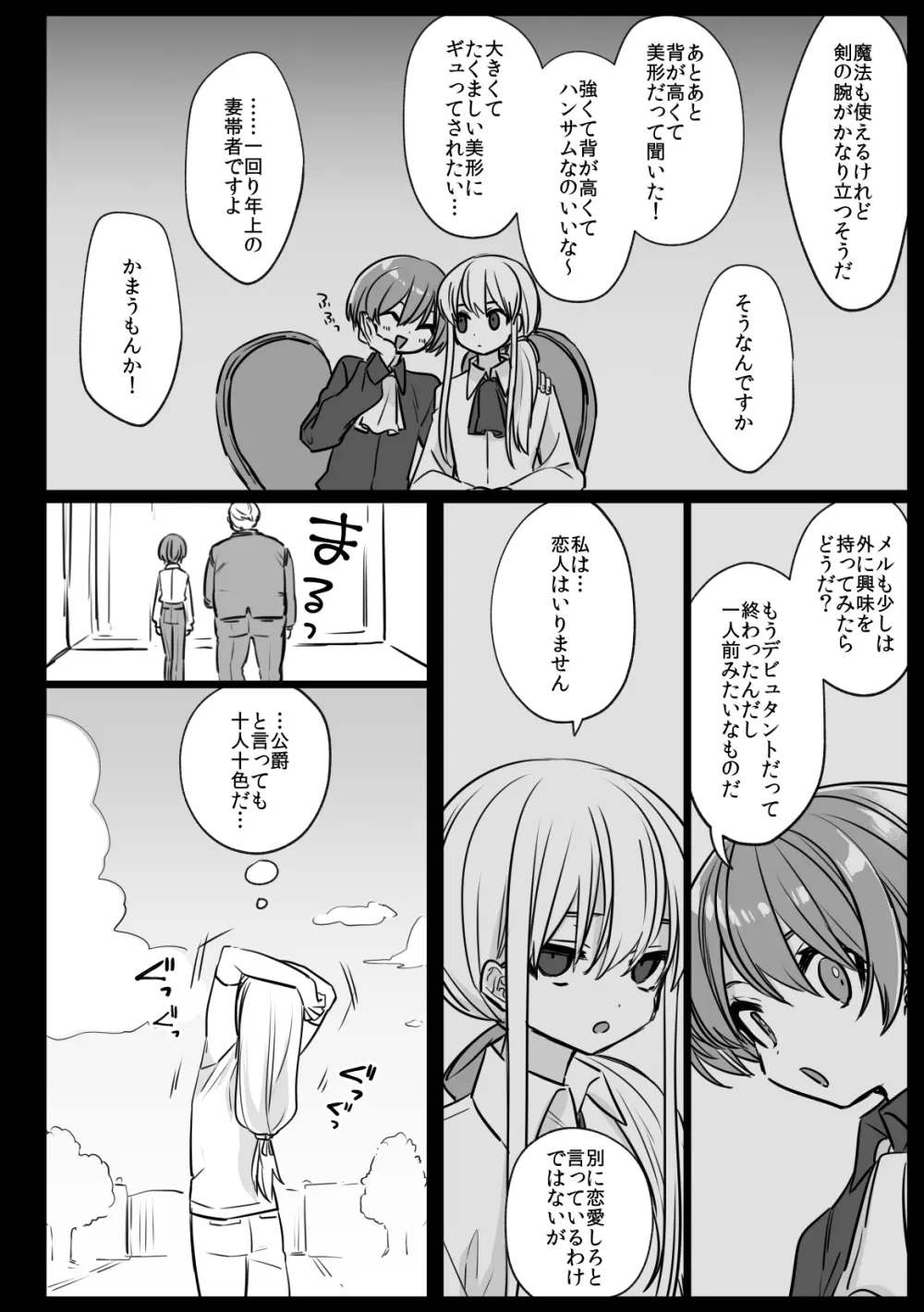 ノブレスローズの双子 Page.48