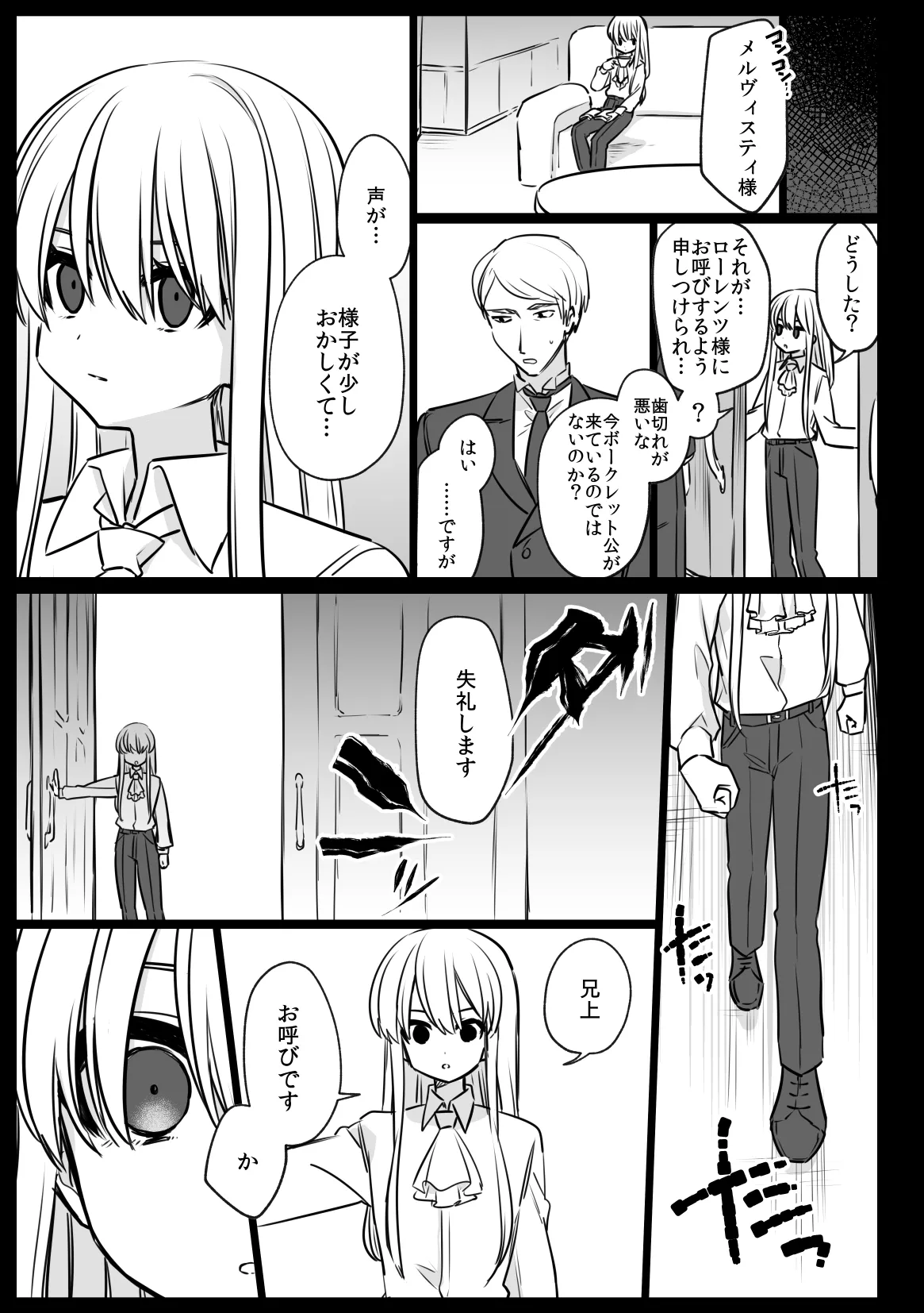 ノブレスローズの双子 Page.49