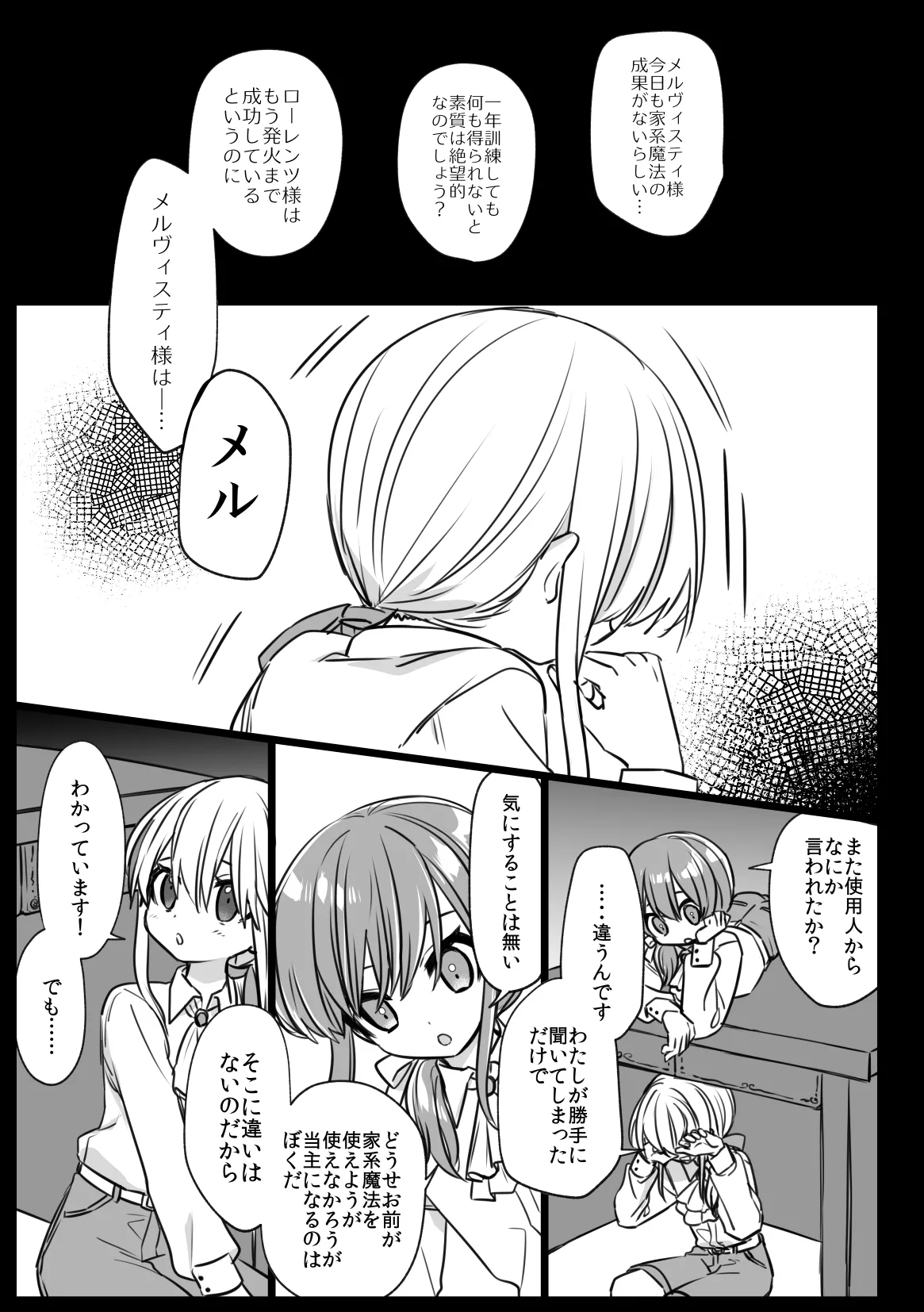 ノブレスローズの双子 Page.5