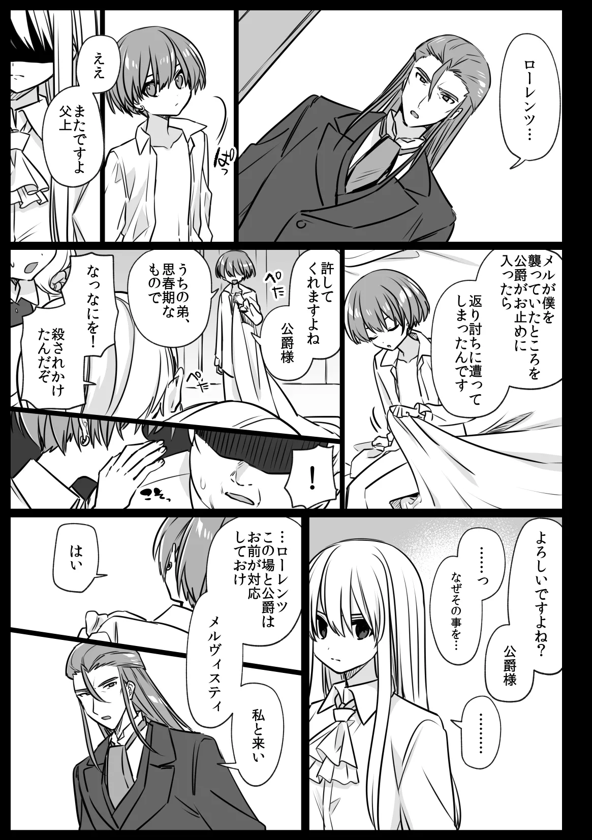 ノブレスローズの双子 Page.55