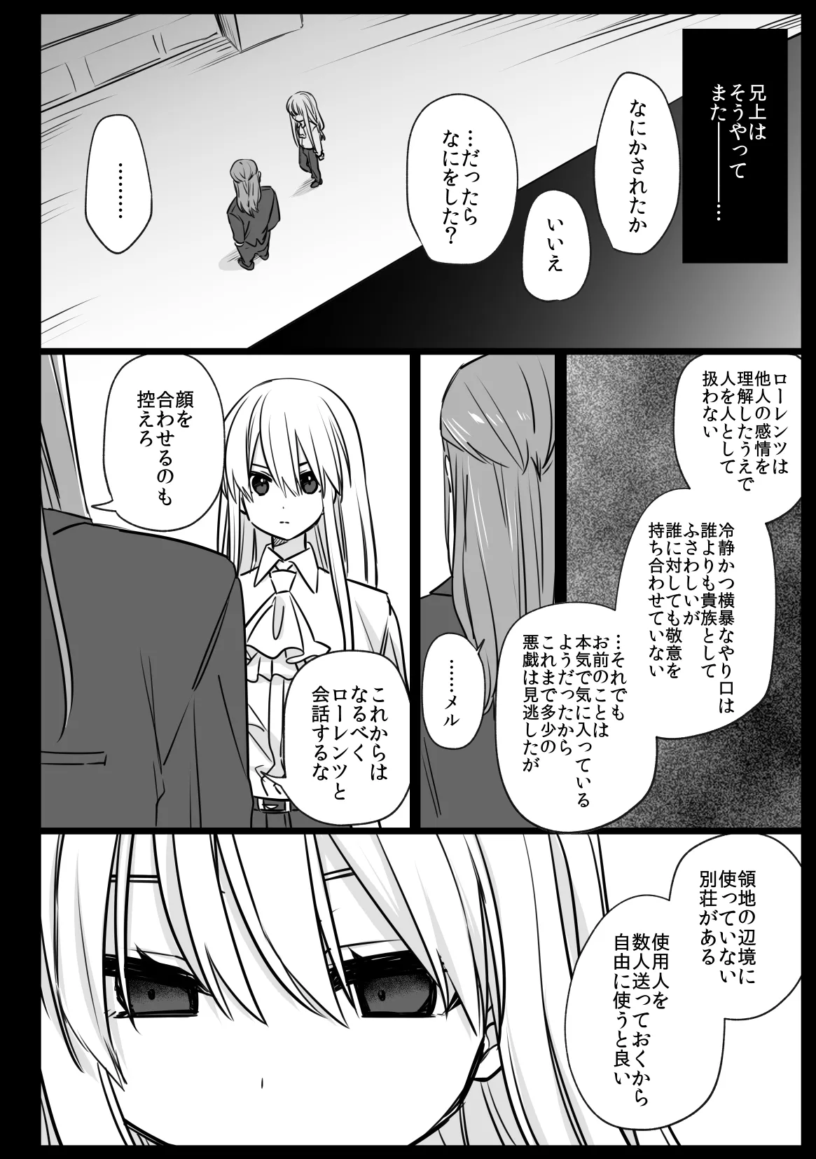 ノブレスローズの双子 Page.56