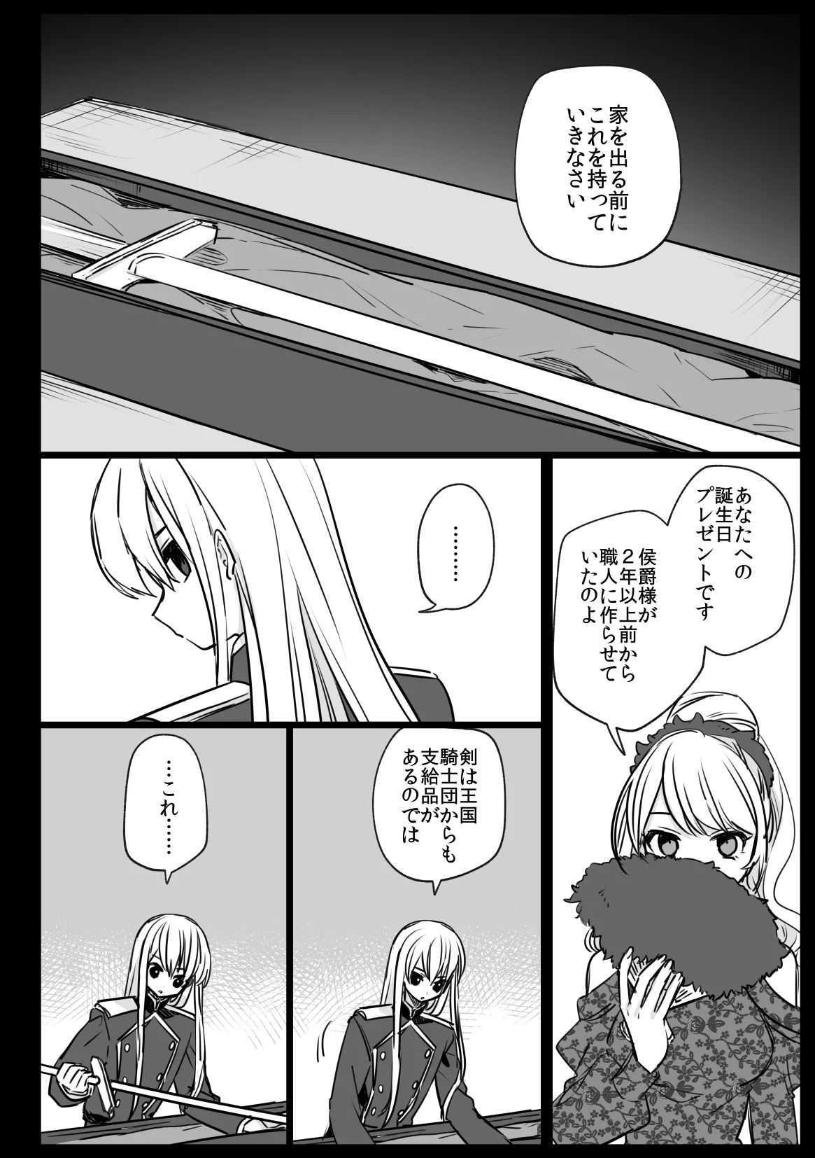 ノブレスローズの双子 Page.60