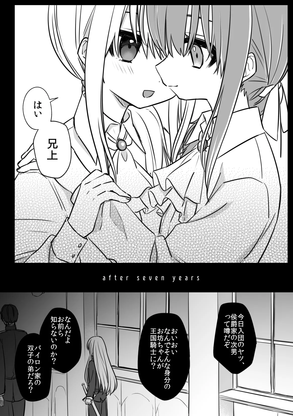 ノブレスローズの双子 Page.8