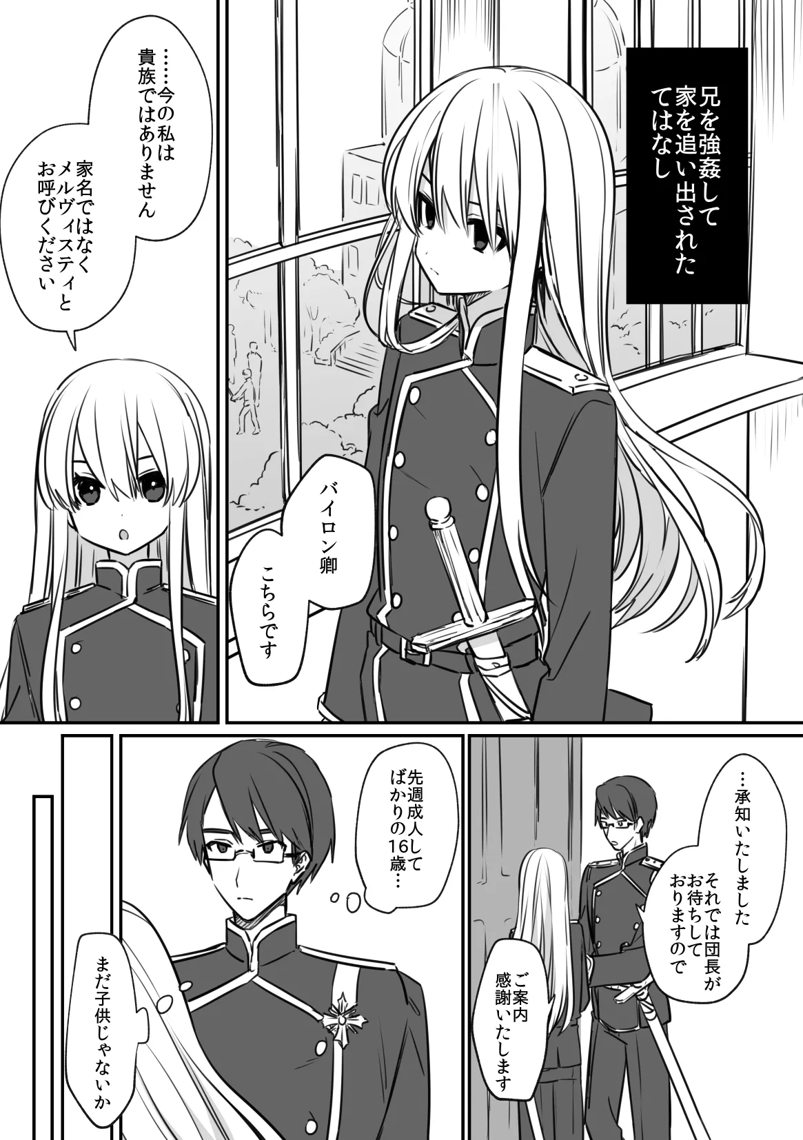 ノブレスローズの双子 Page.9