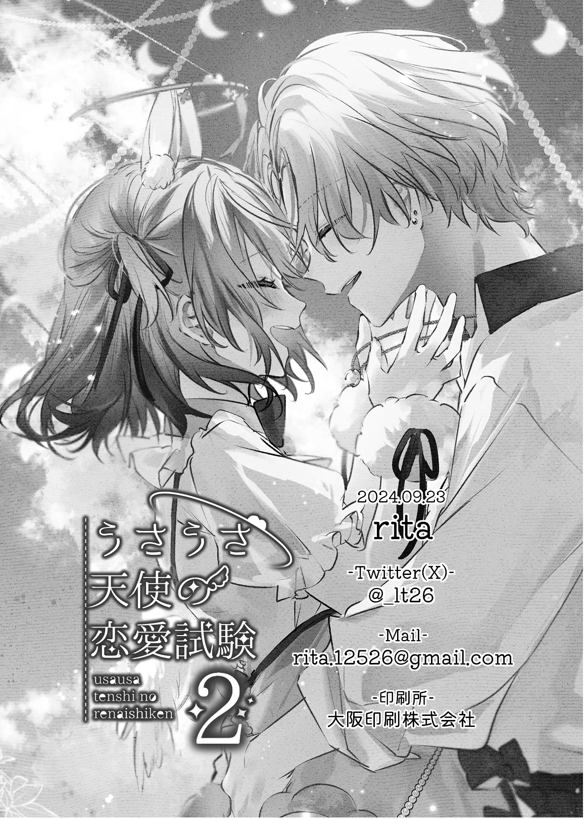 うさうさ天使の恋愛試験 2 Page.102