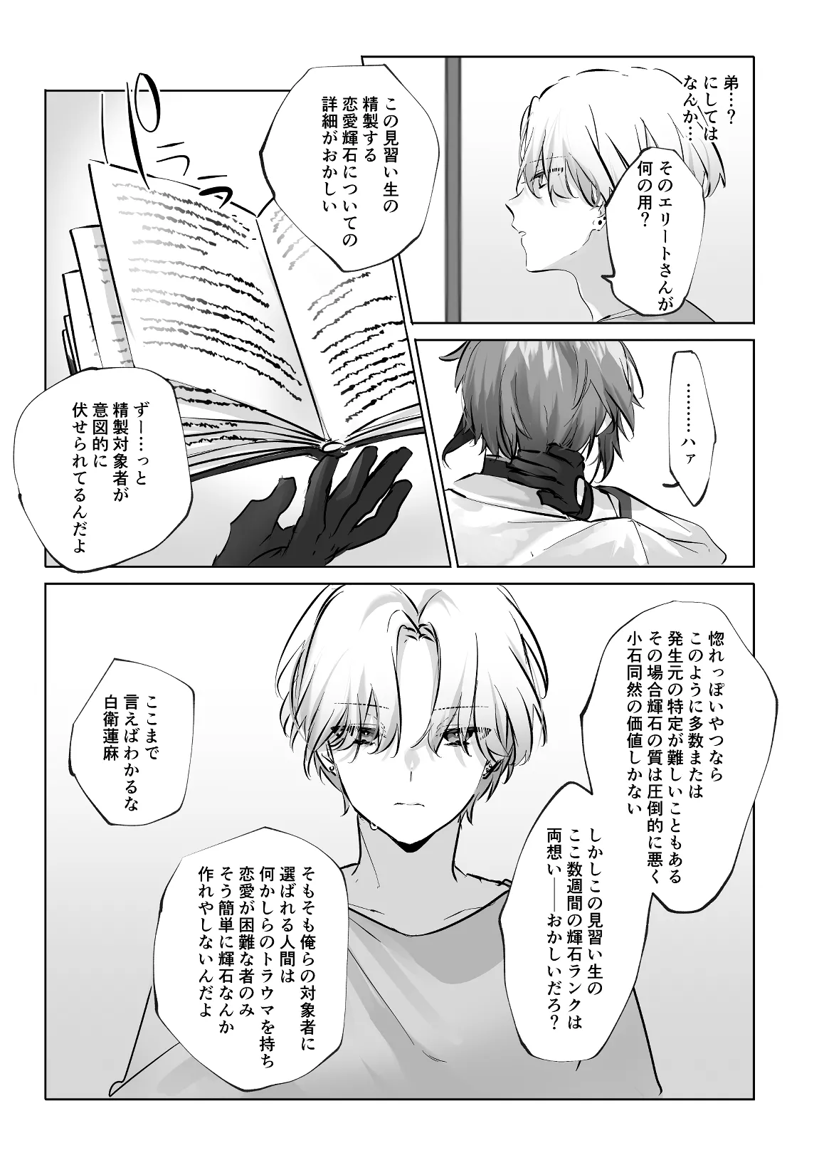 うさうさ天使の恋愛試験 2 Page.11