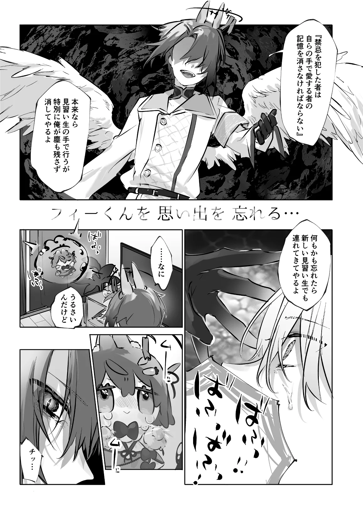 うさうさ天使の恋愛試験 2 Page.13