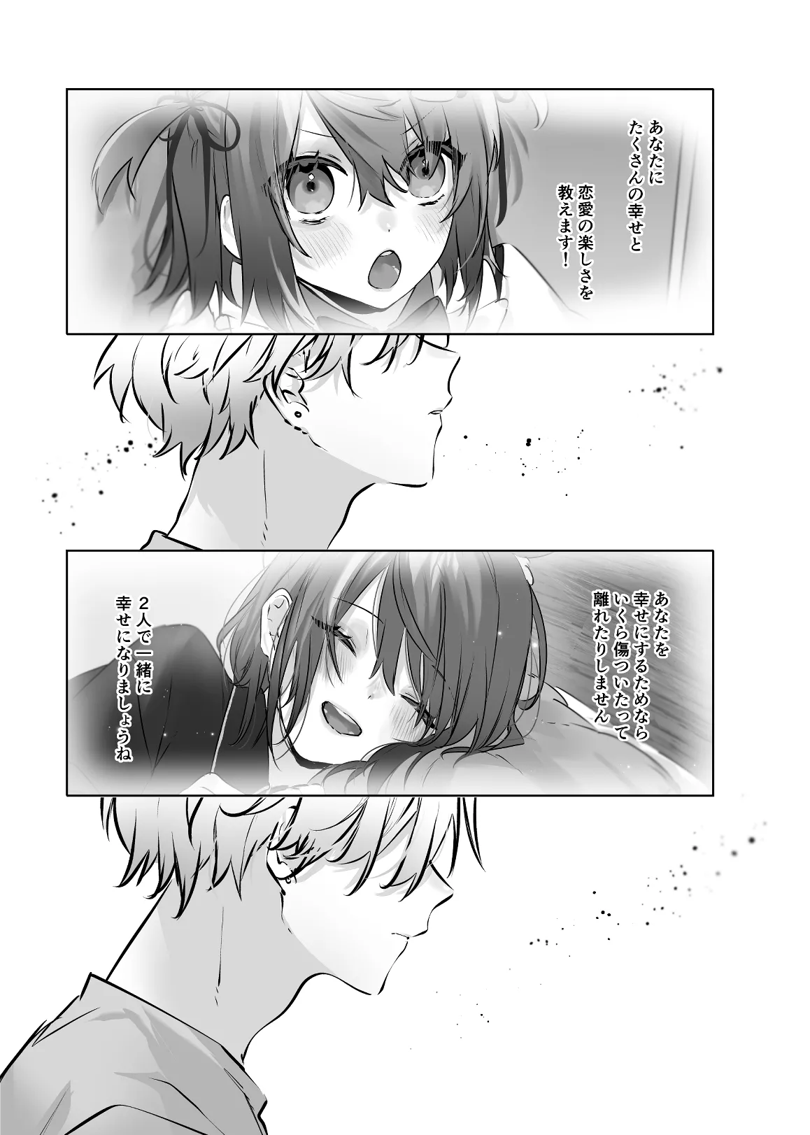 うさうさ天使の恋愛試験 2 Page.15