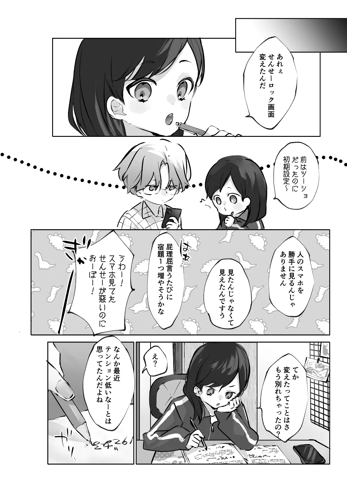 うさうさ天使の恋愛試験 2 Page.30