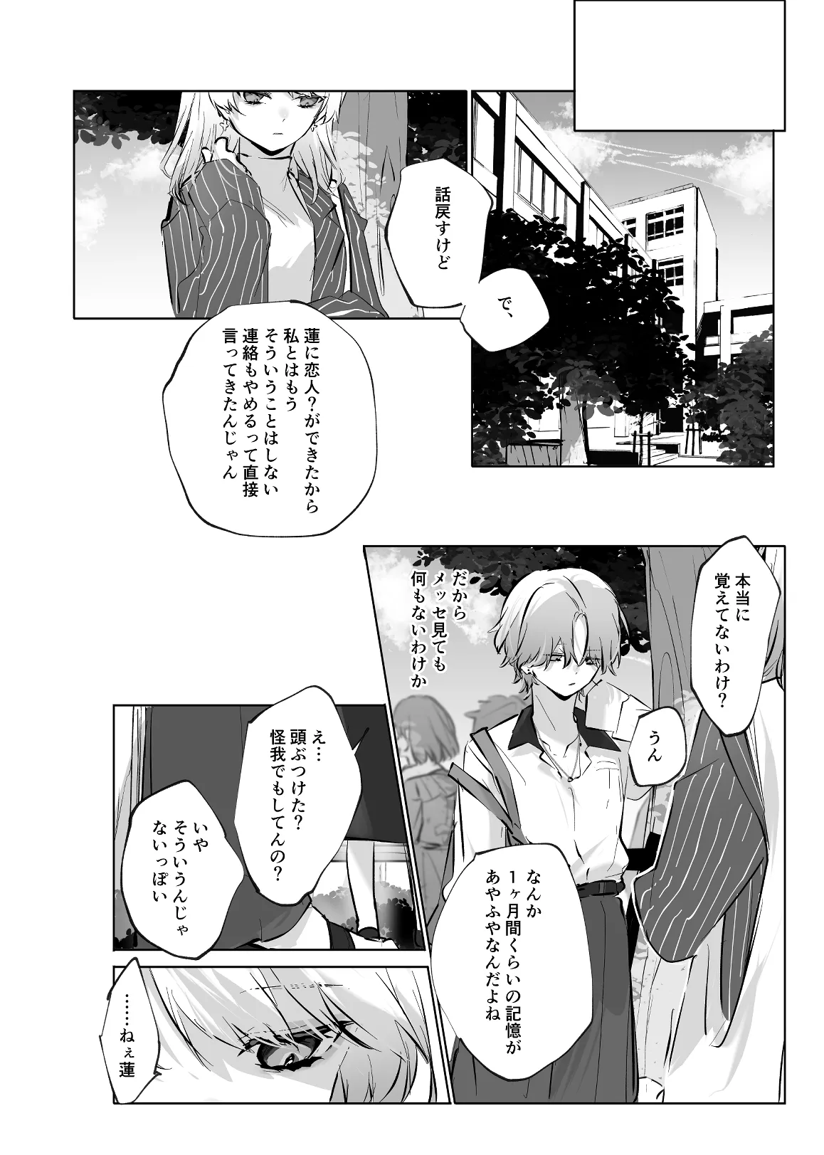 うさうさ天使の恋愛試験 2 Page.36
