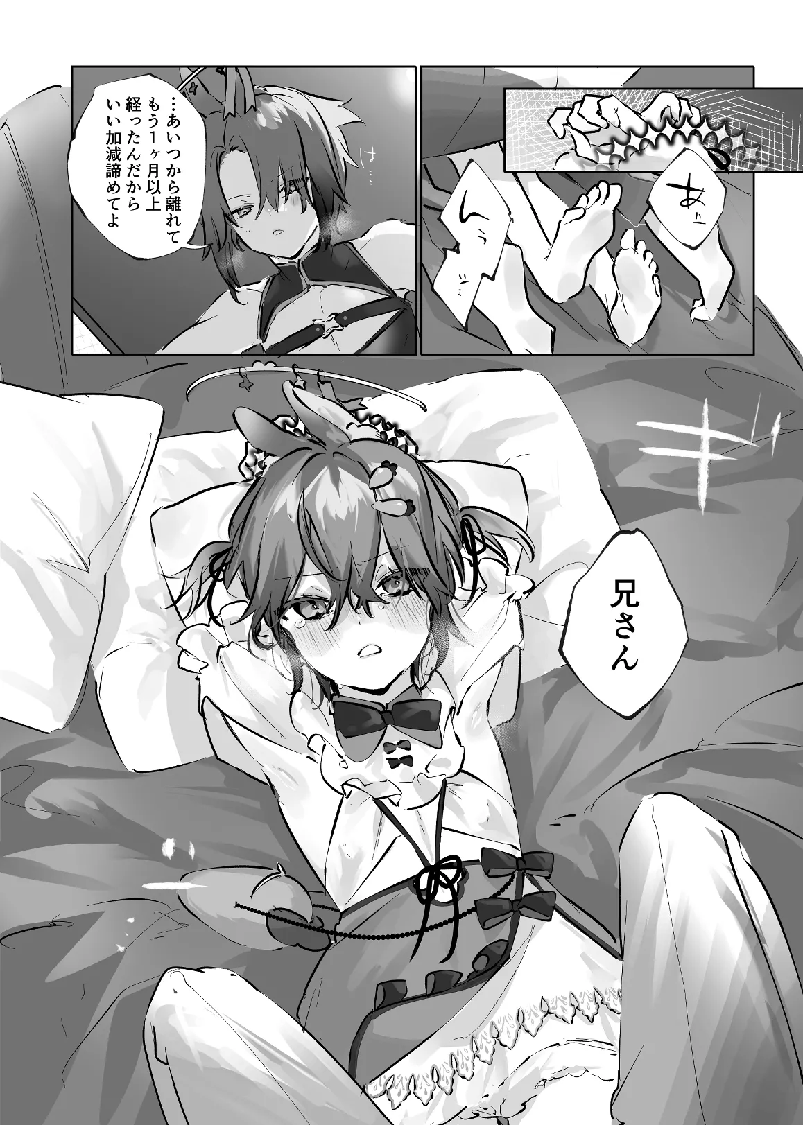うさうさ天使の恋愛試験 2 Page.38
