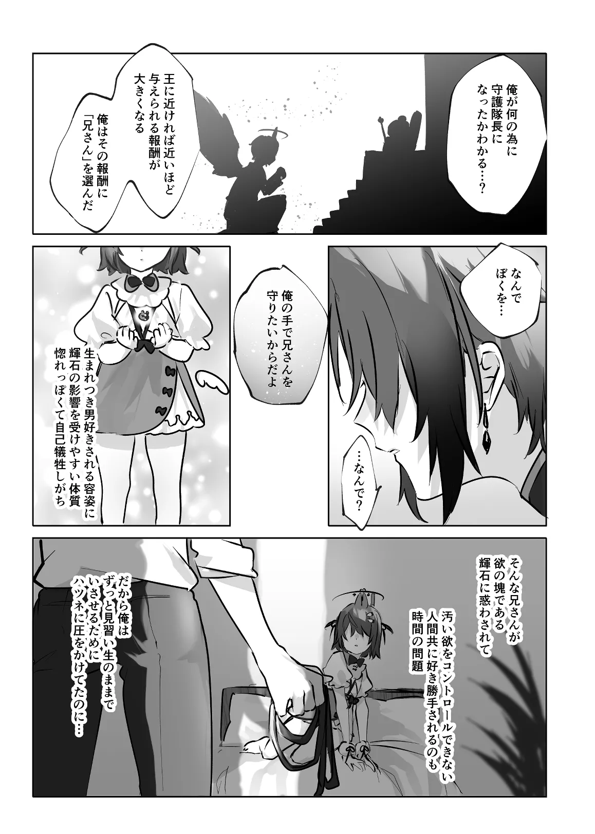うさうさ天使の恋愛試験 2 Page.41
