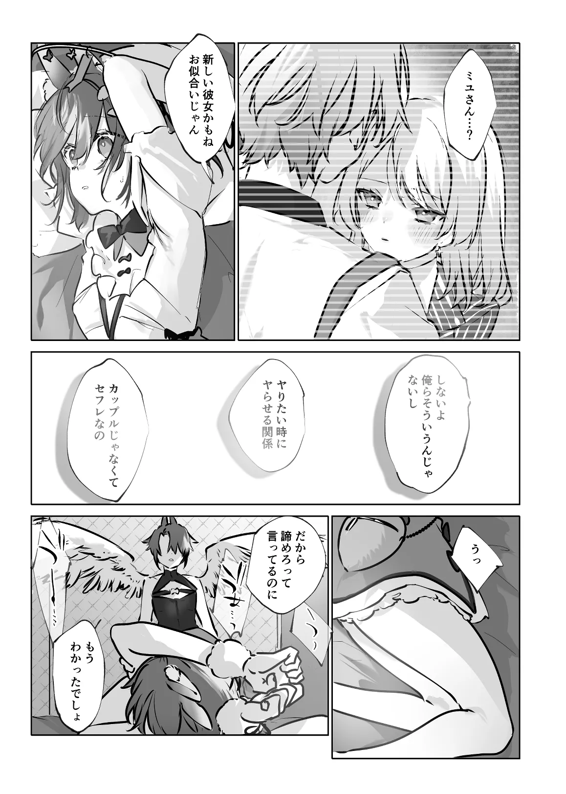 うさうさ天使の恋愛試験 2 Page.43