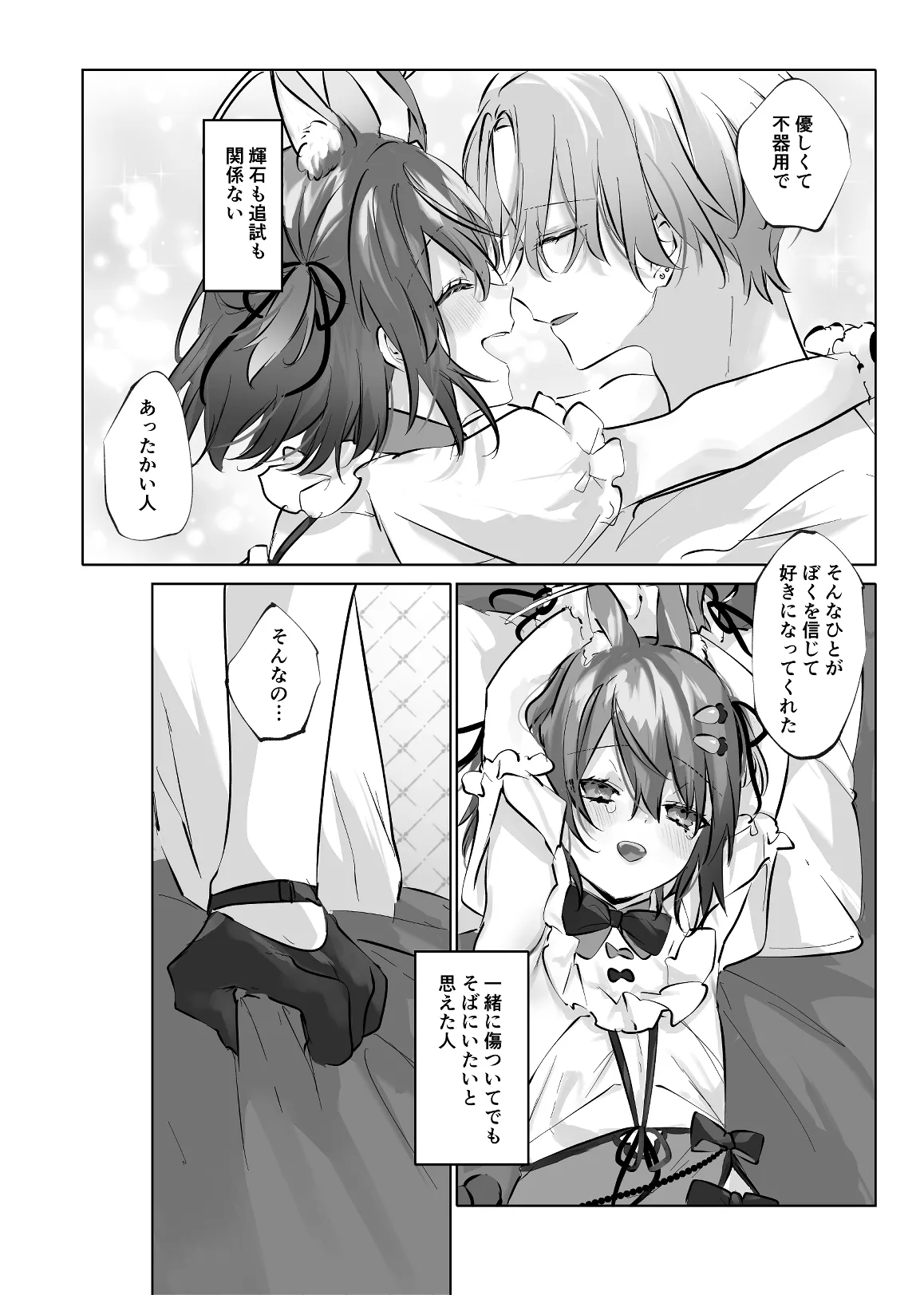 うさうさ天使の恋愛試験 2 Page.46