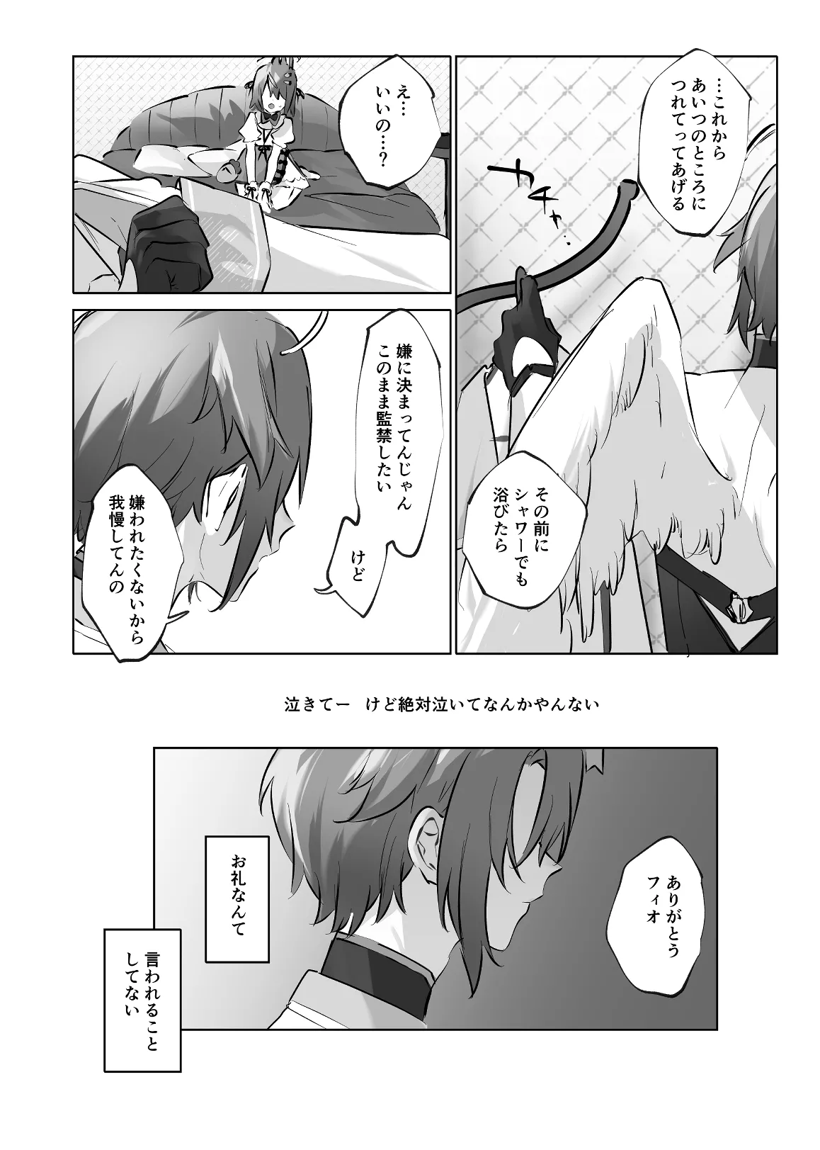 うさうさ天使の恋愛試験 2 Page.48