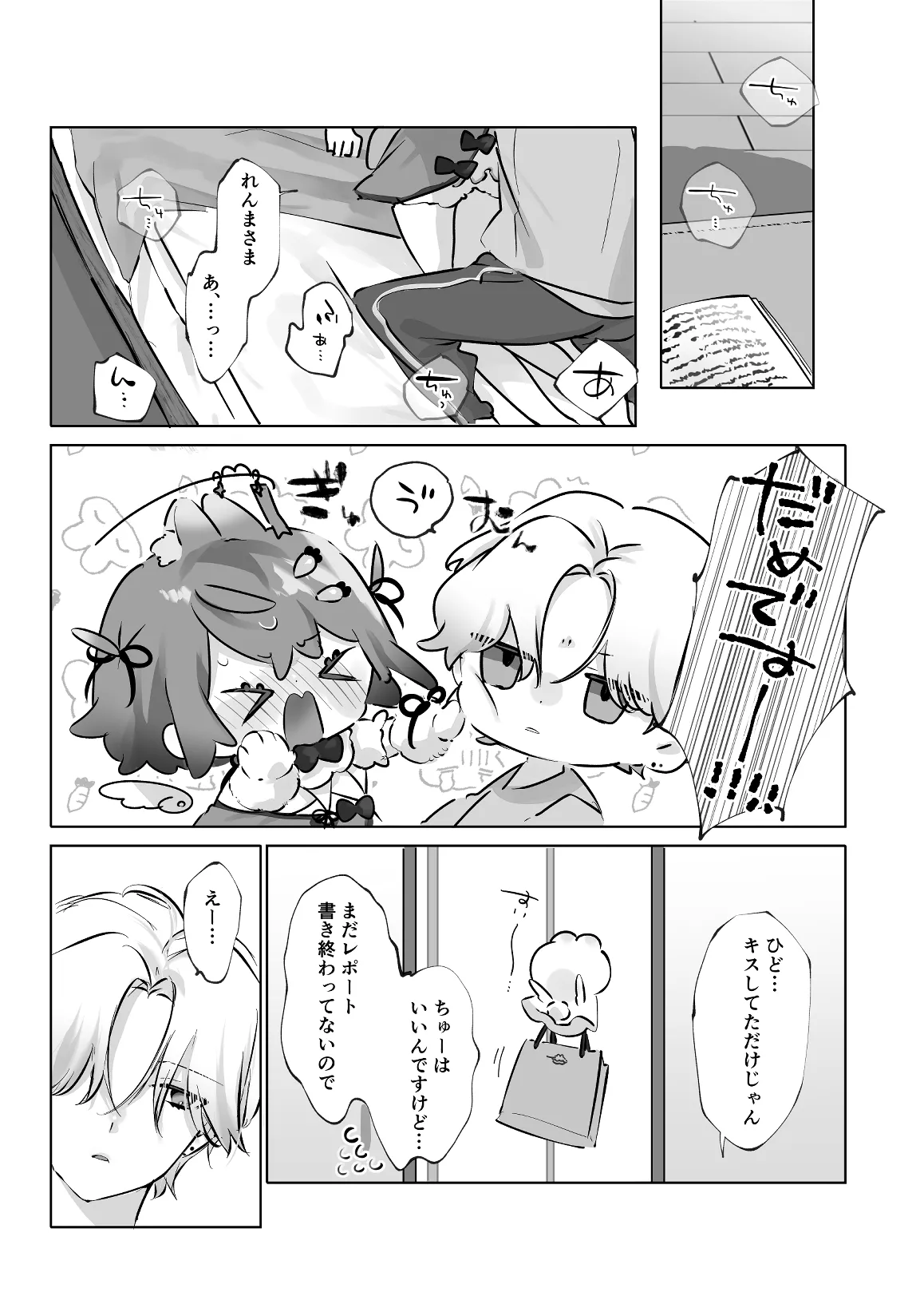 うさうさ天使の恋愛試験 2 Page.5