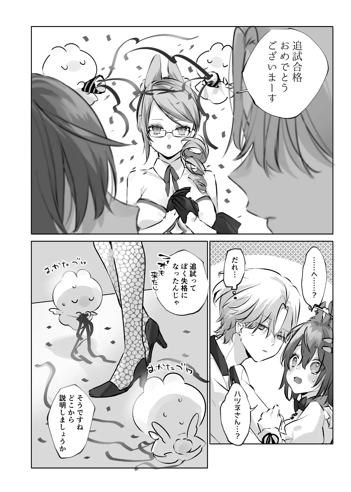うさうさ天使の恋愛試験 2 Page.60