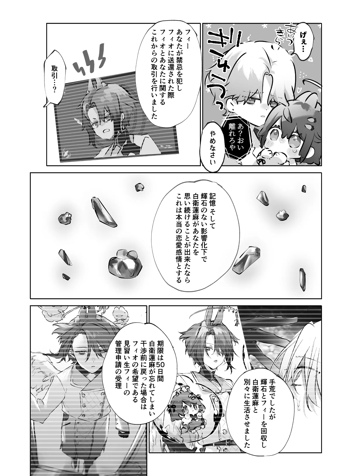 うさうさ天使の恋愛試験 2 Page.62