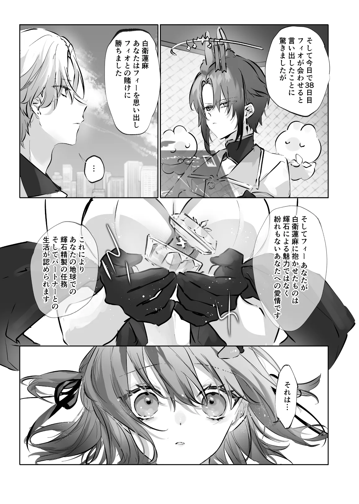 うさうさ天使の恋愛試験 2 Page.63