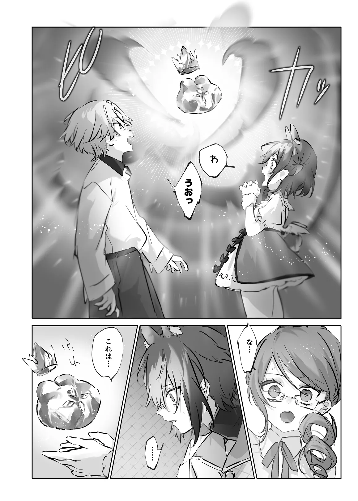 うさうさ天使の恋愛試験 2 Page.66