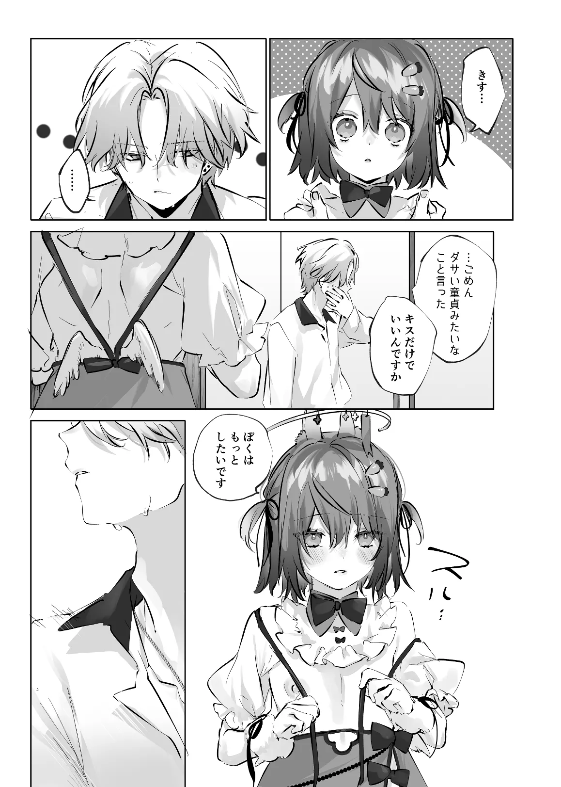 うさうさ天使の恋愛試験 2 Page.75