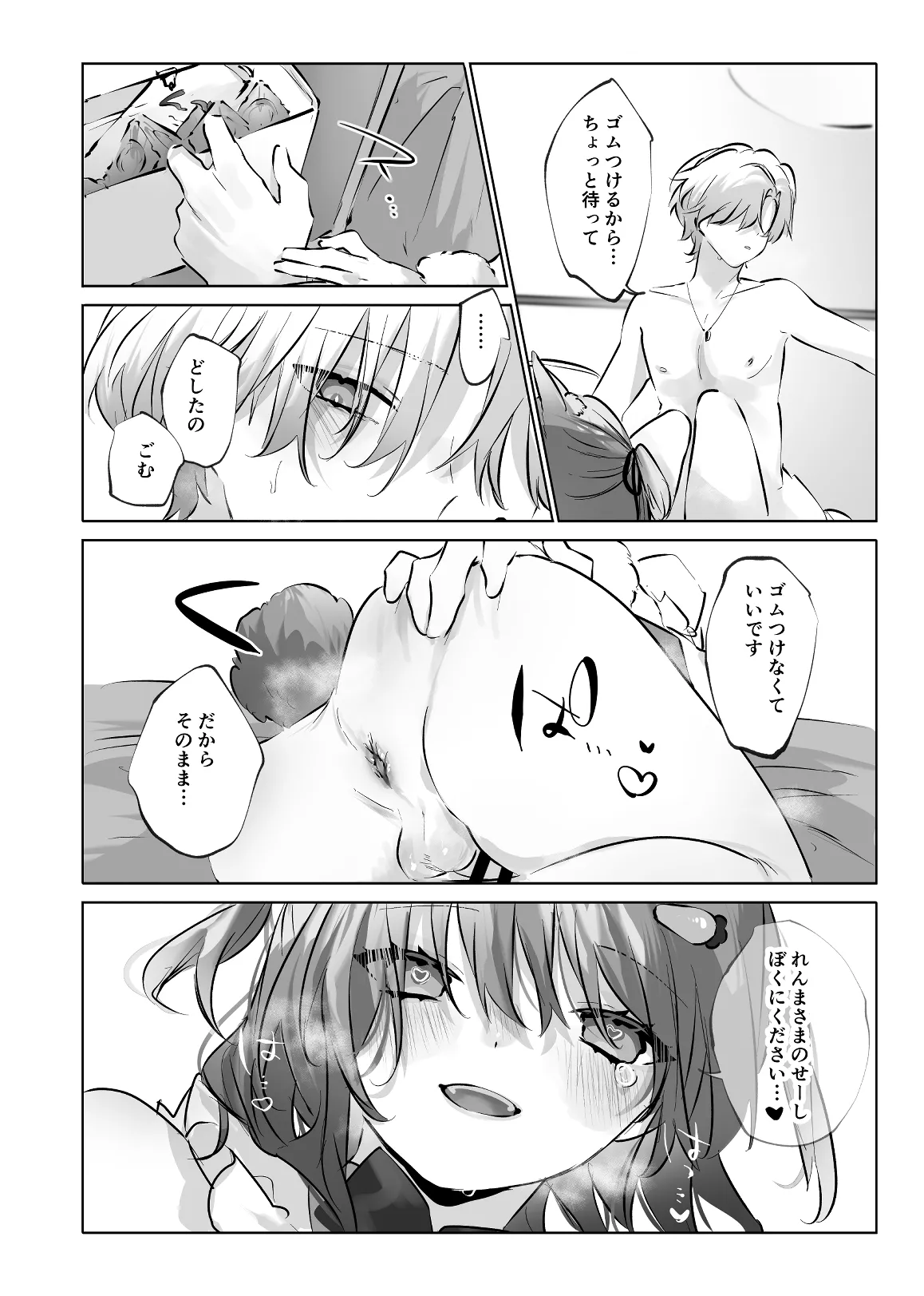 うさうさ天使の恋愛試験 2 Page.80