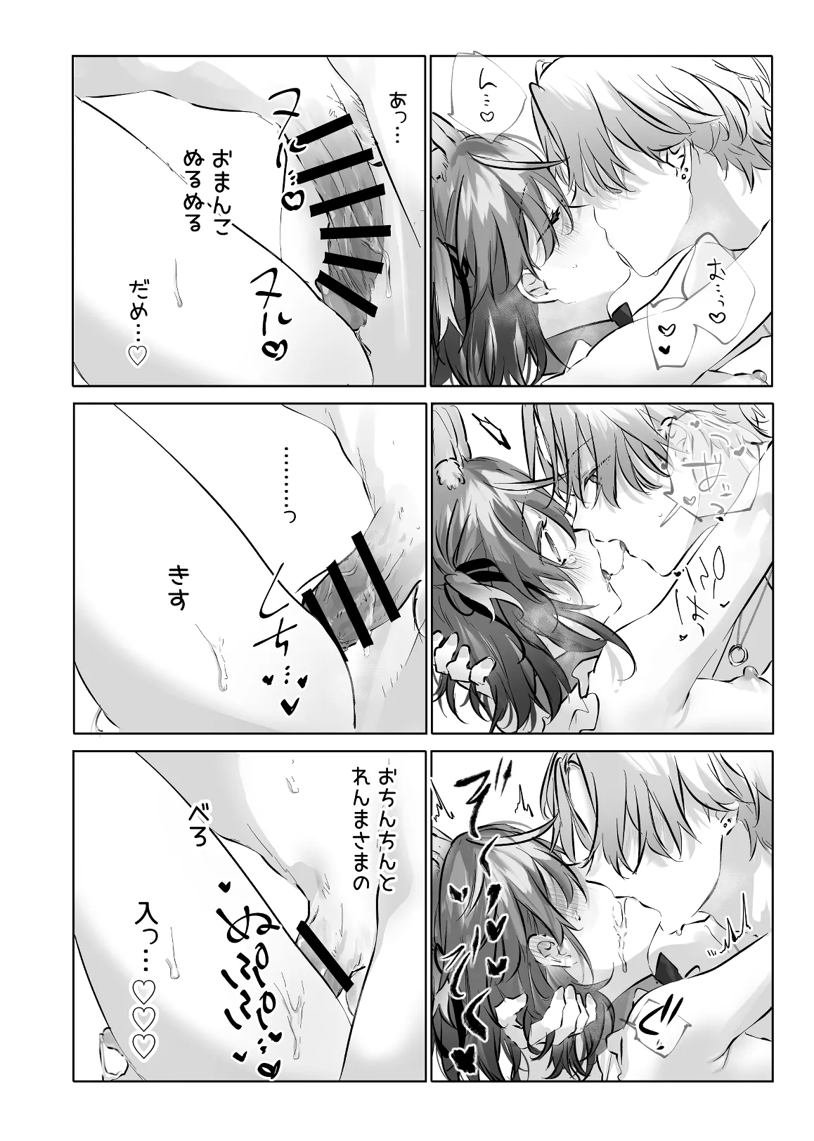 うさうさ天使の恋愛試験 2 Page.82