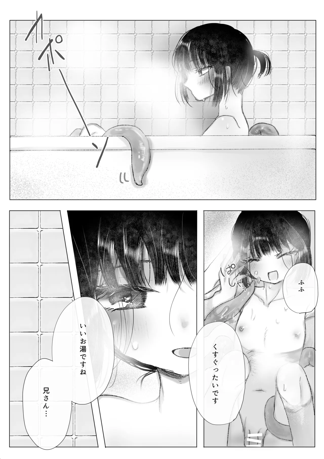 冒涜的な兄弟 Page.14