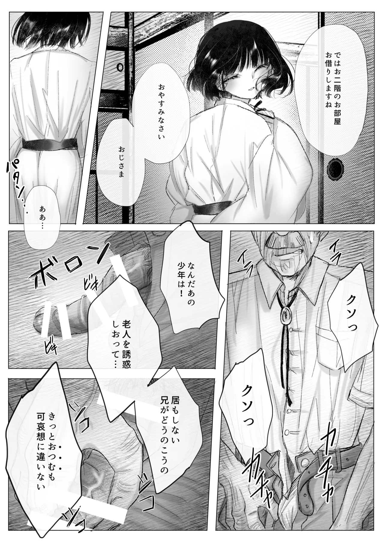 冒涜的な兄弟 Page.17