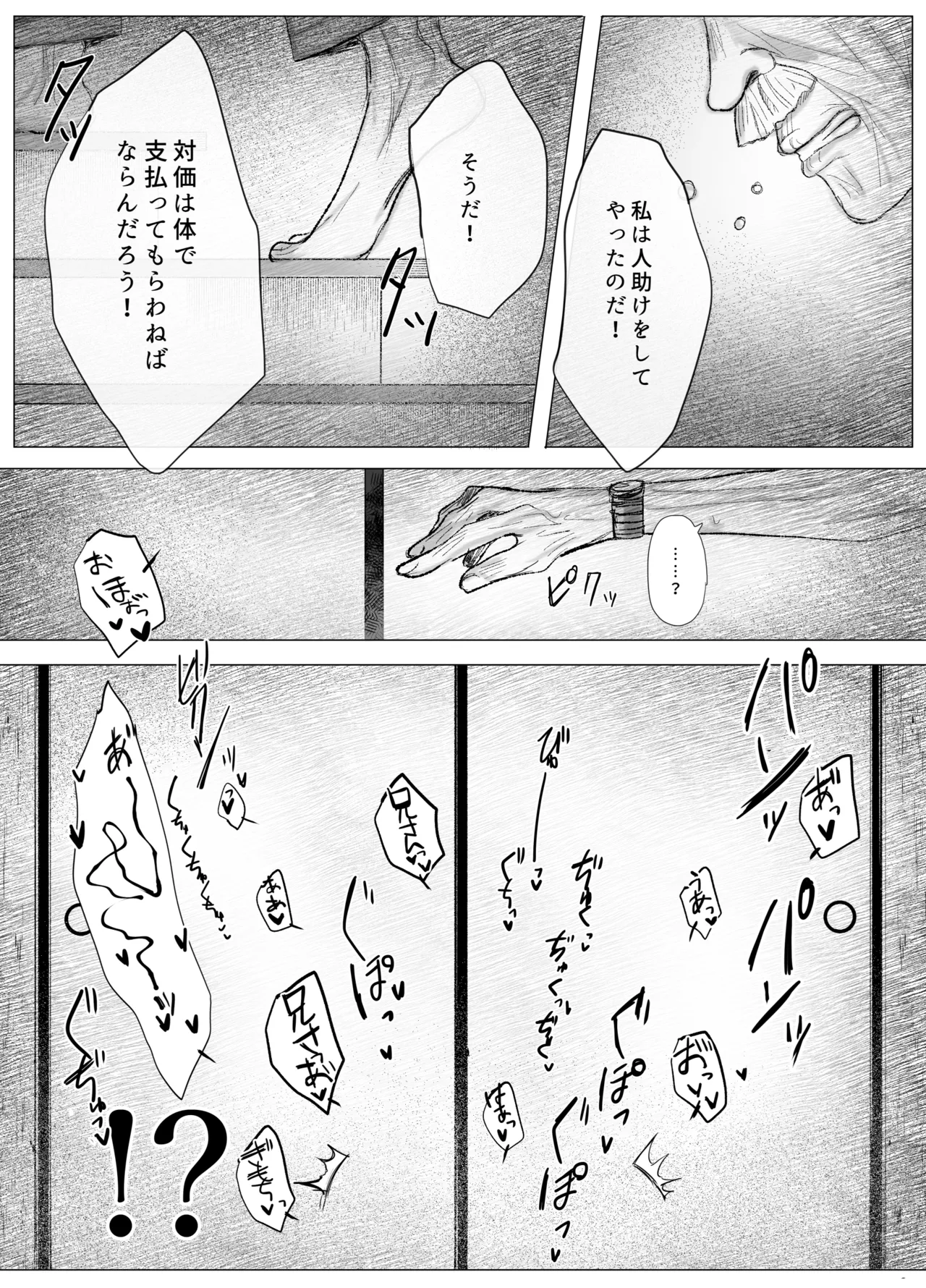 冒涜的な兄弟 Page.18