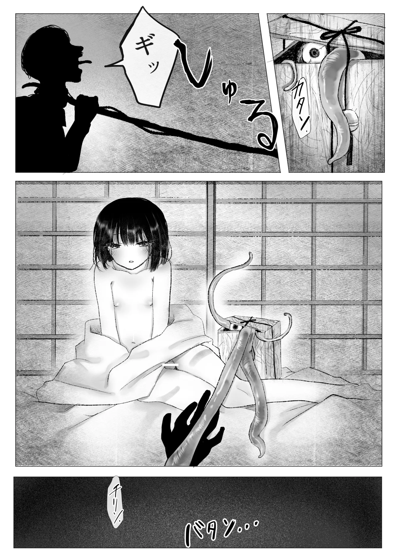冒涜的な兄弟 Page.27