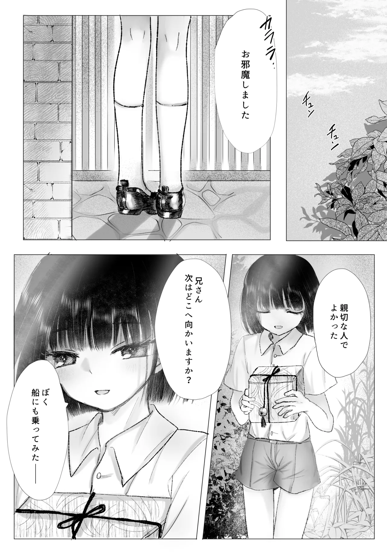 冒涜的な兄弟 Page.28